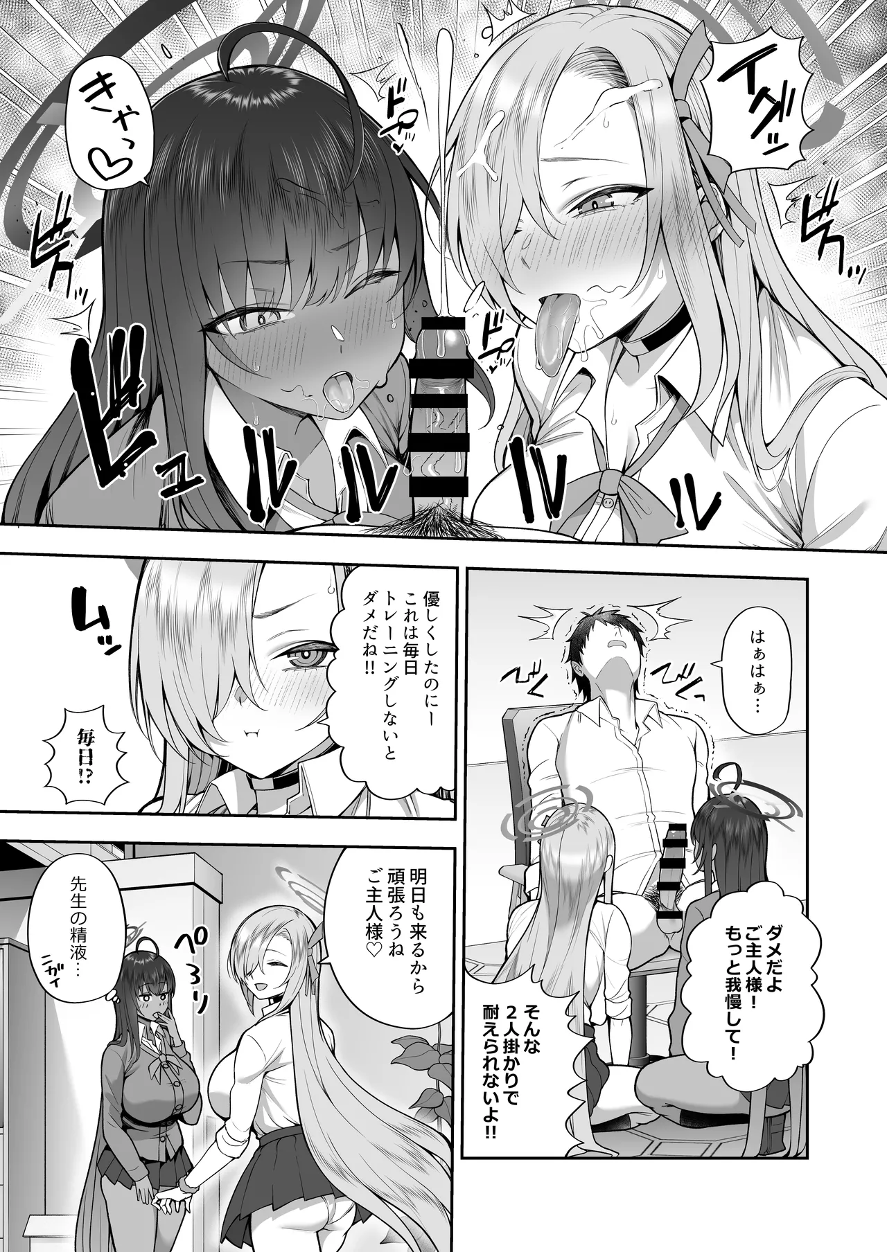 弱みと息子を握られた Page.7