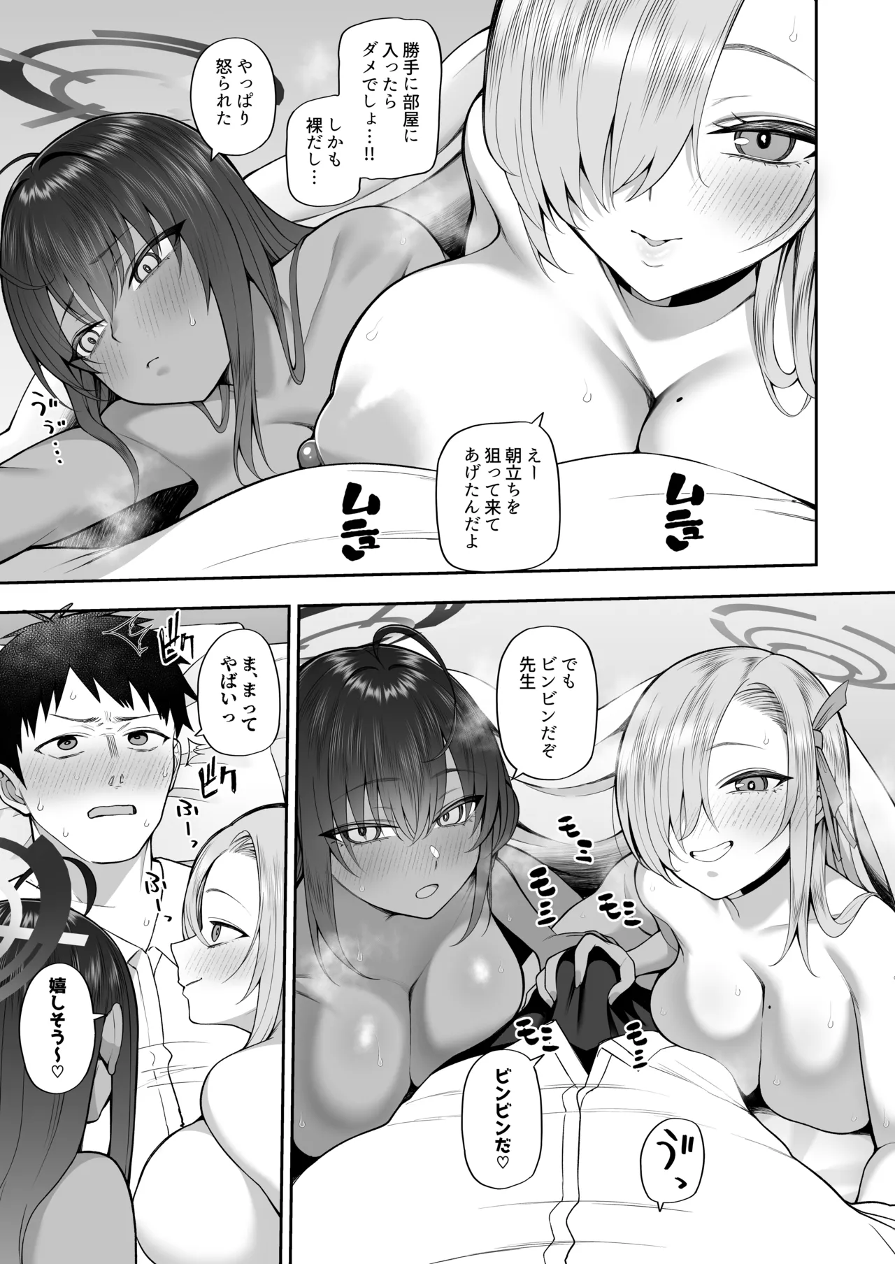 弱みと息子を握られた Page.9