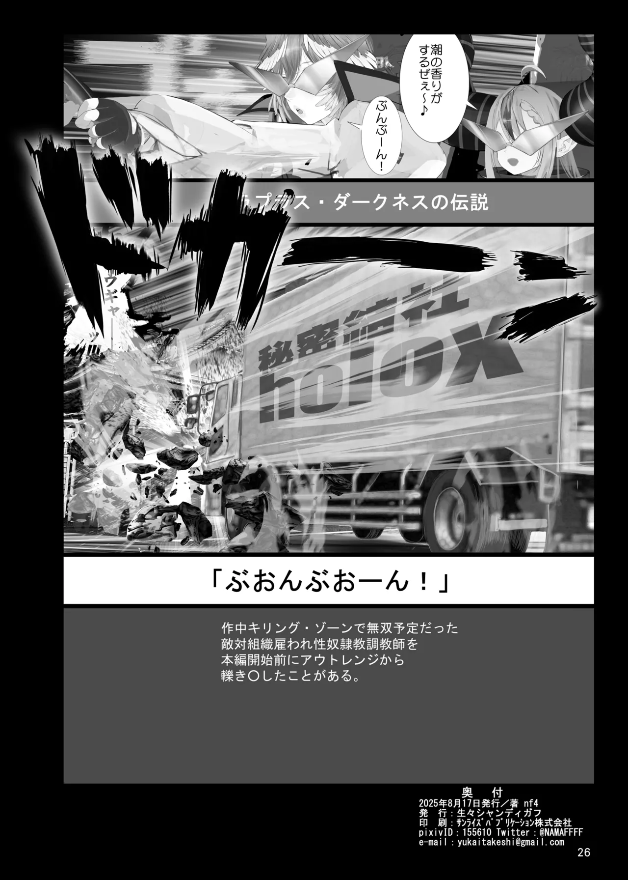 ルイラプ生ハメエロエステ Page.25