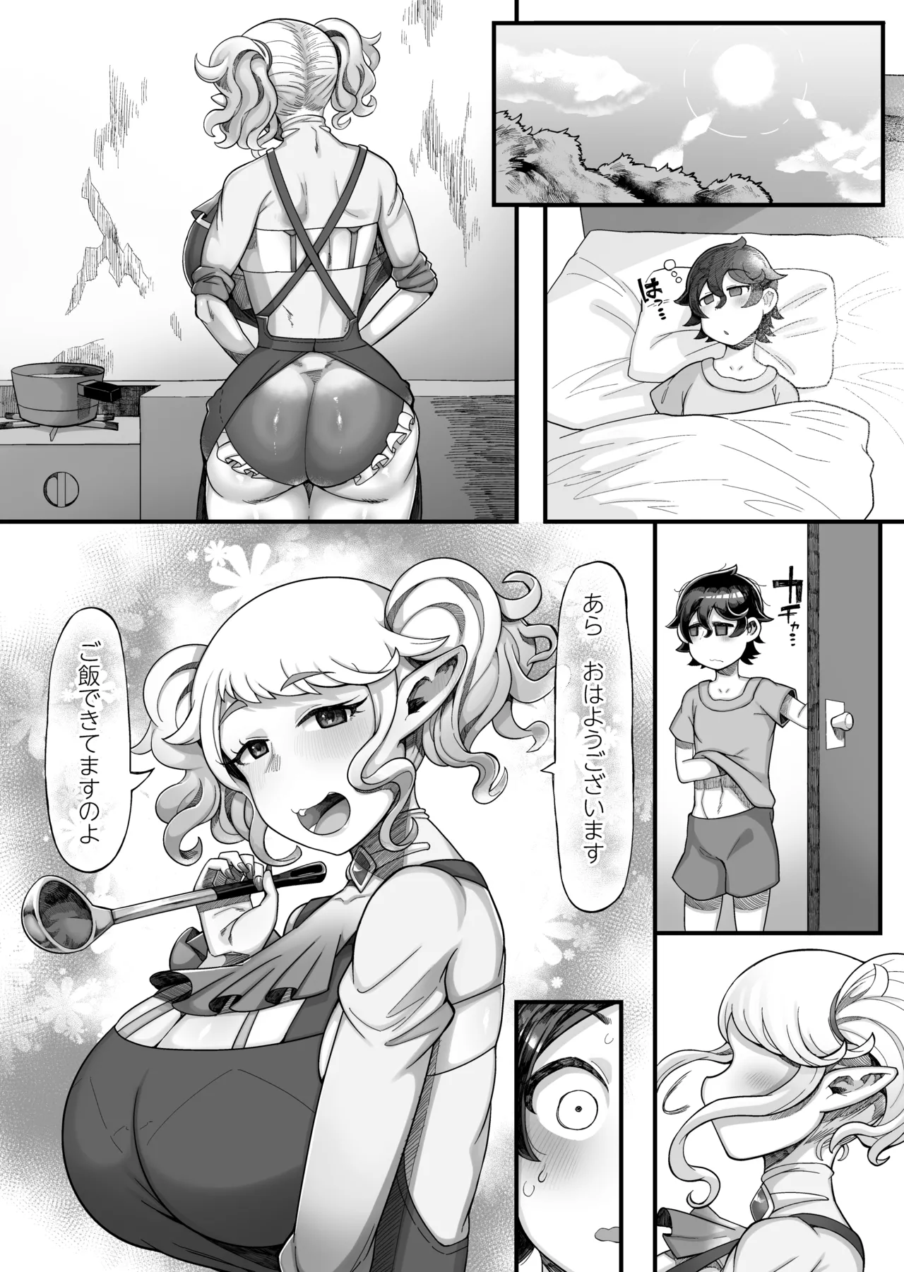 異世界エルフとの暮し方 Page.16