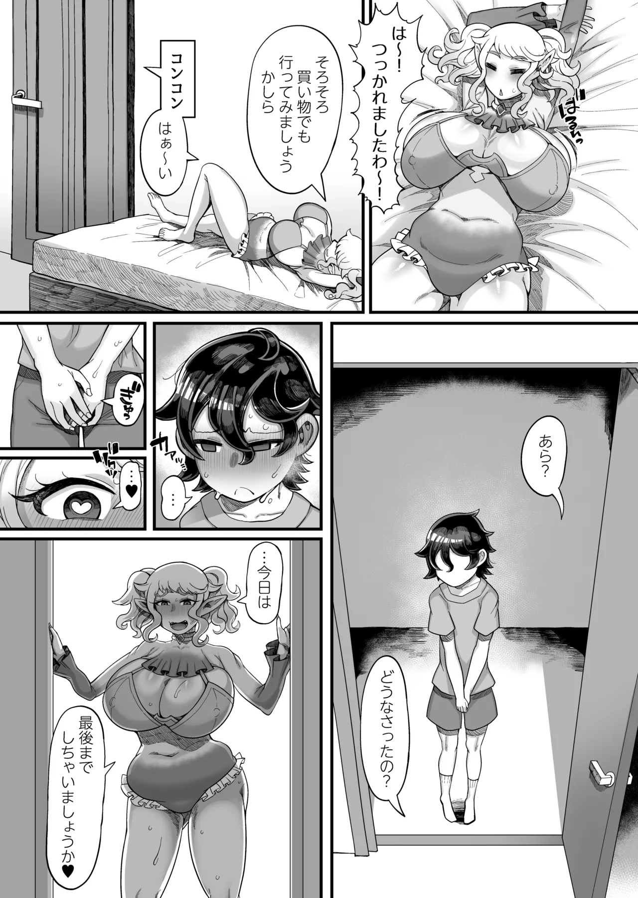異世界エルフとの暮し方 Page.18