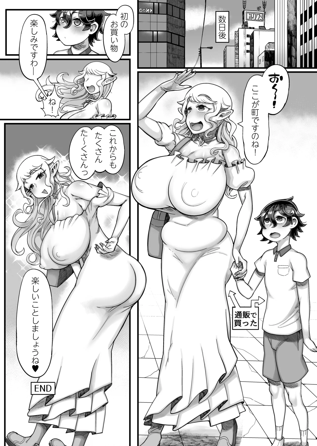 異世界エルフとの暮し方 Page.28
