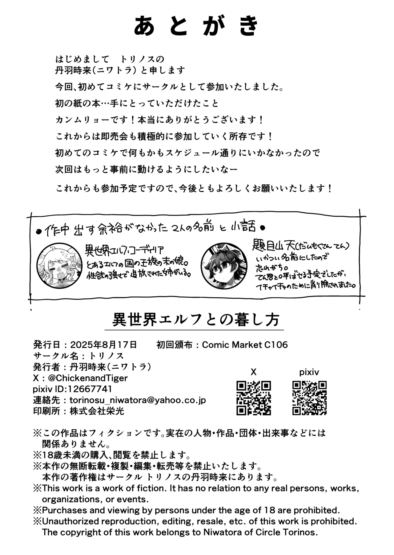 異世界エルフとの暮し方 Page.29