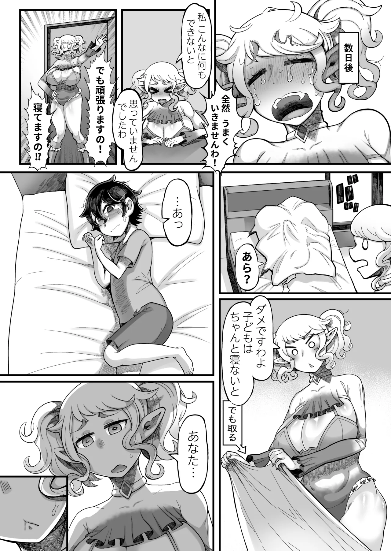 異世界エルフとの暮し方 Page.7