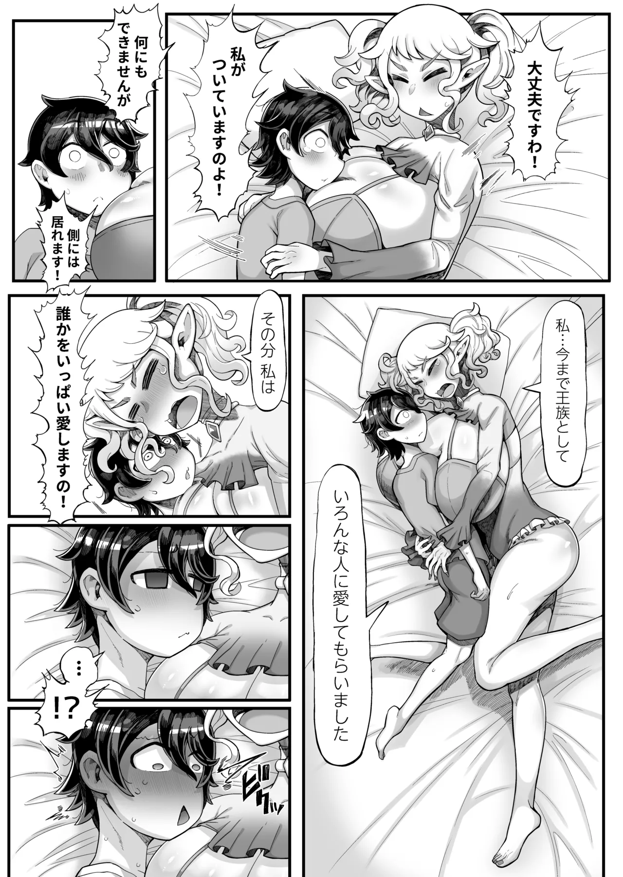 異世界エルフとの暮し方 Page.8