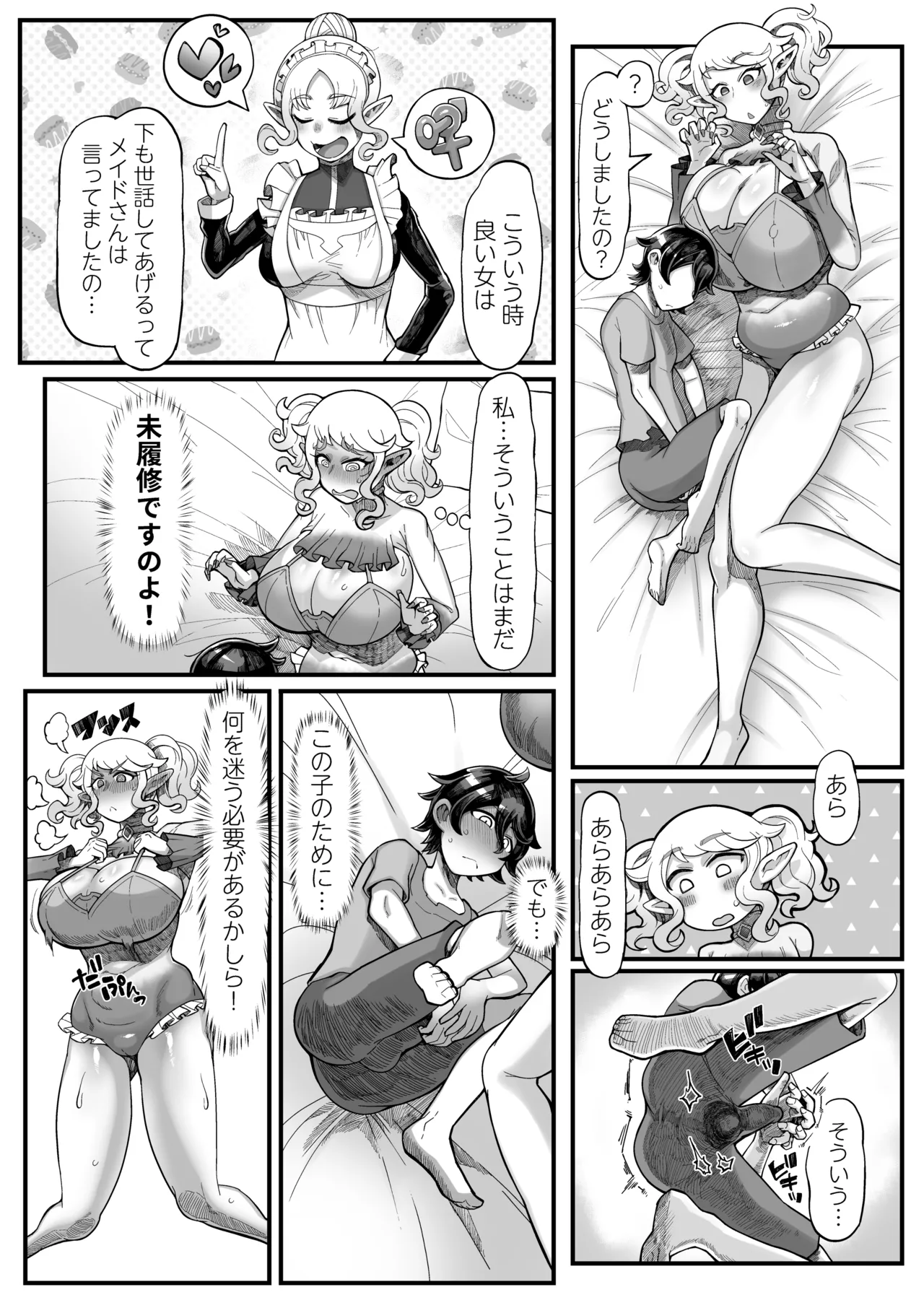 異世界エルフとの暮し方 Page.9