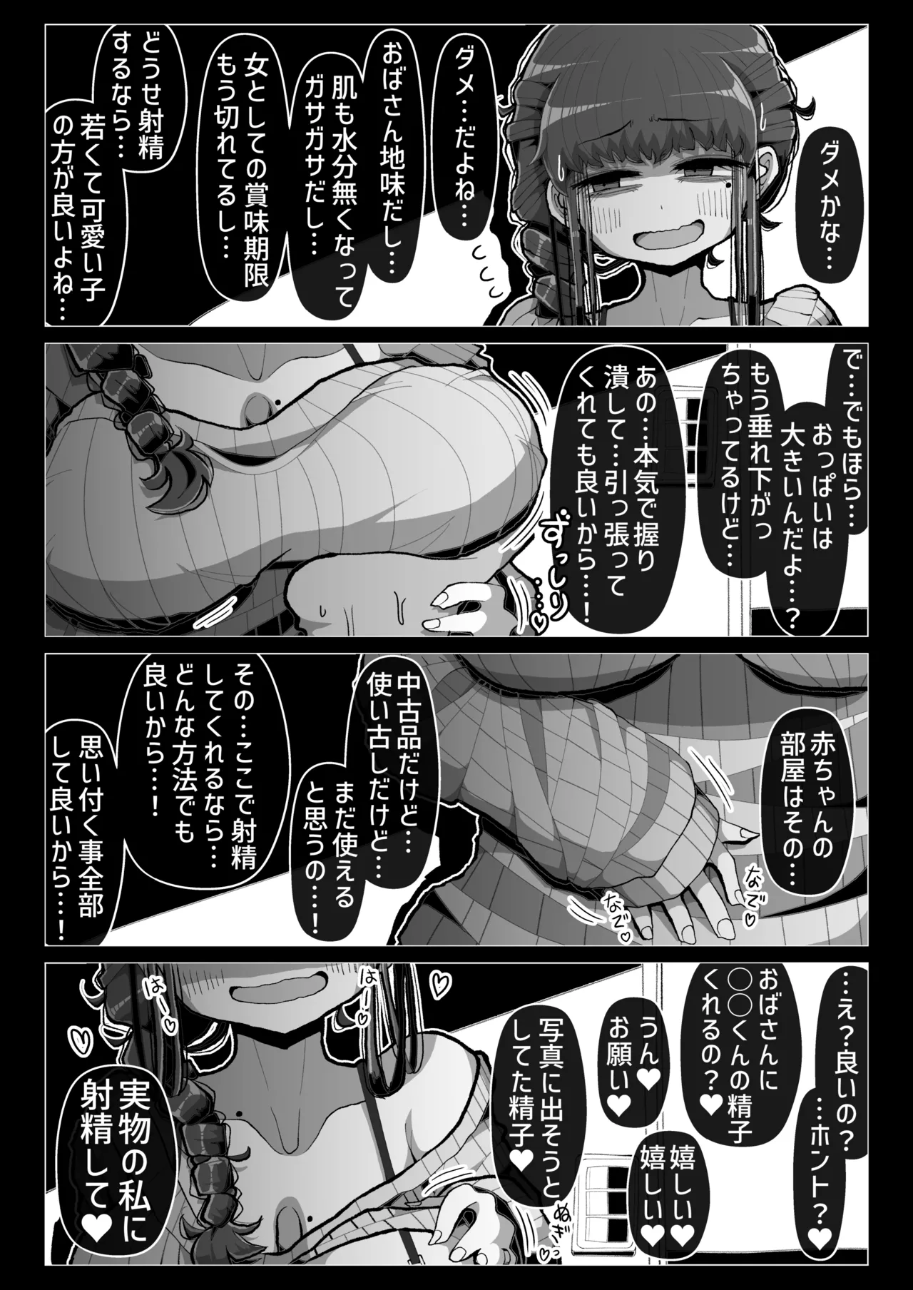 わるい女の誘惑に負けて一生性癖が変になるレベルで倫理的に終わってる童貞ぴゅっぴゅをしてしまう話 Page.7