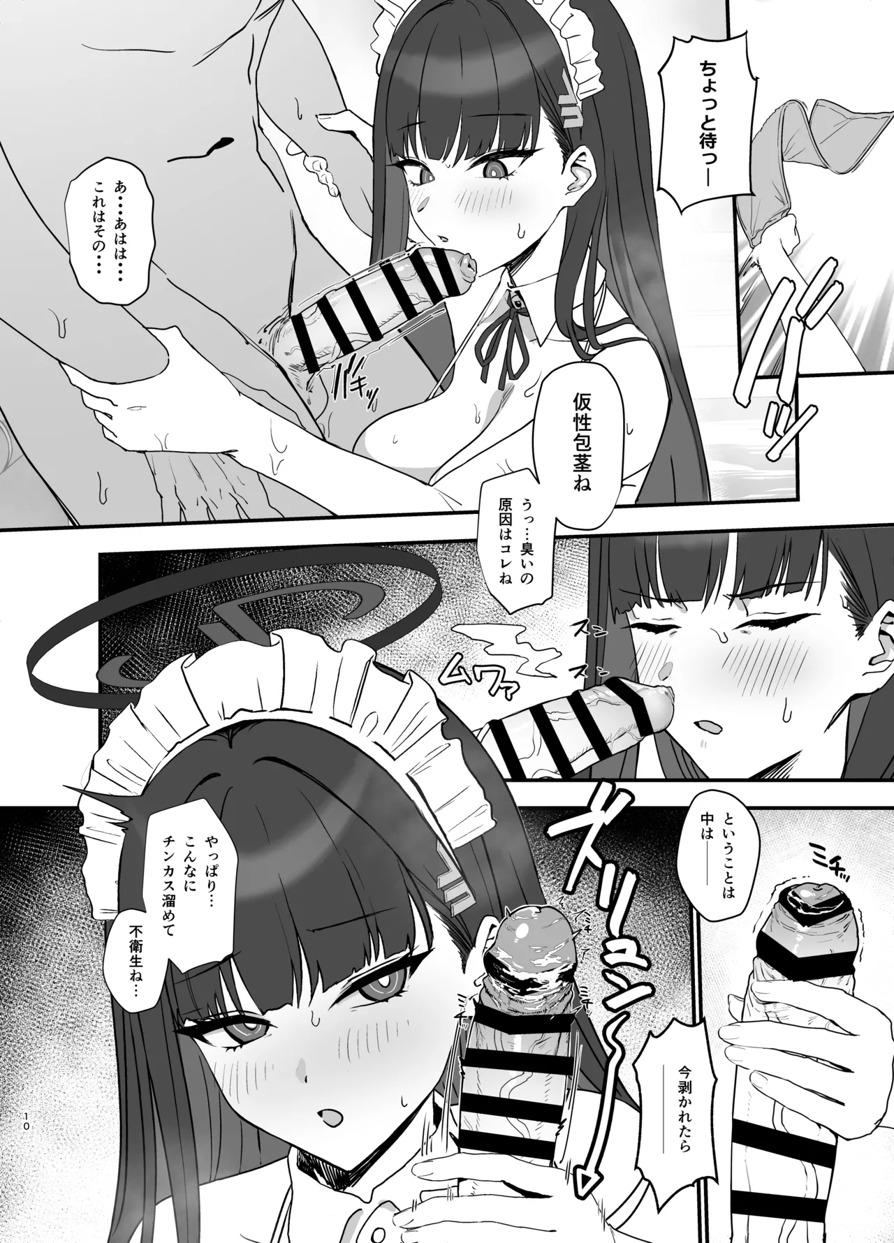 調月リオのメイド性活 Page.10