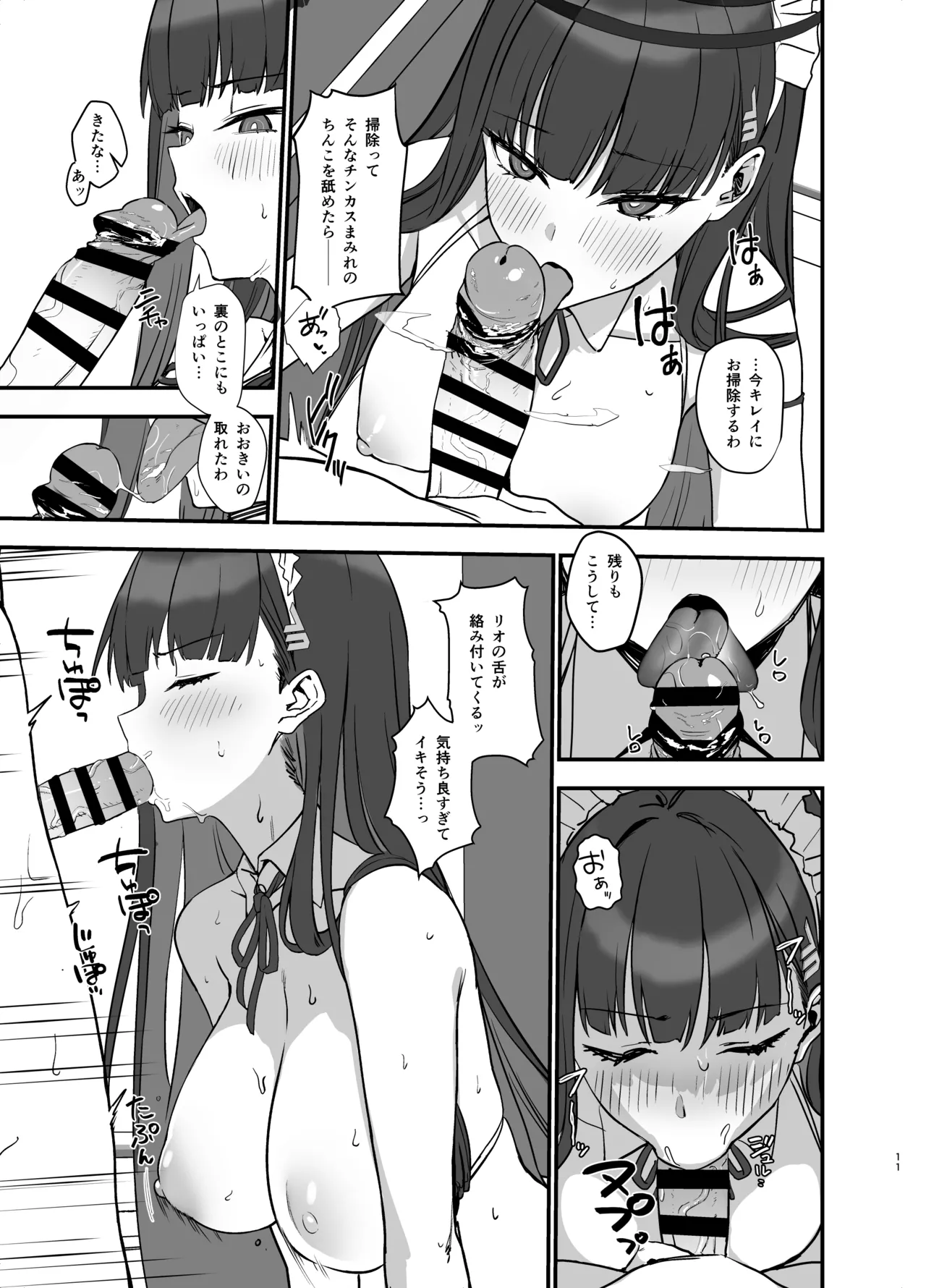 調月リオのメイド性活 Page.11