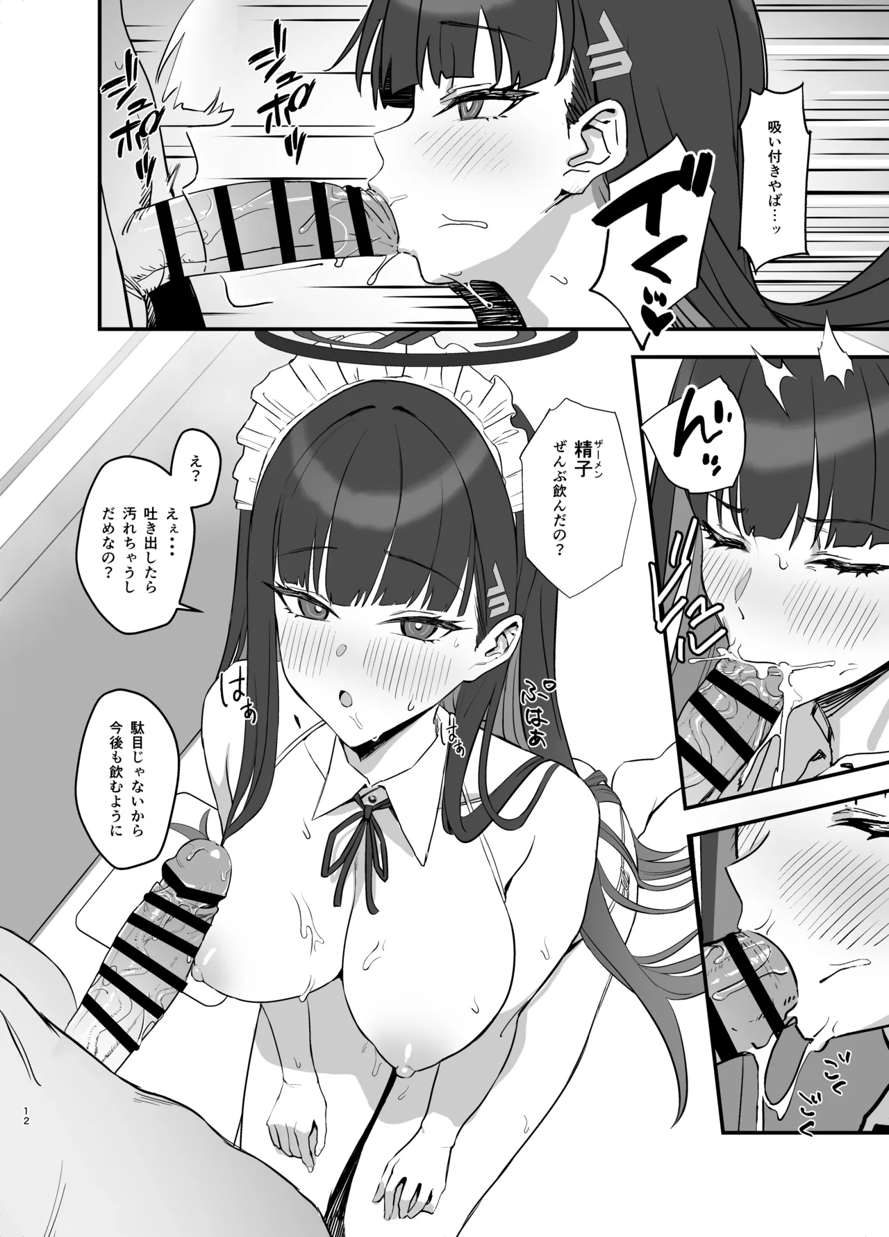 調月リオのメイド性活 Page.12