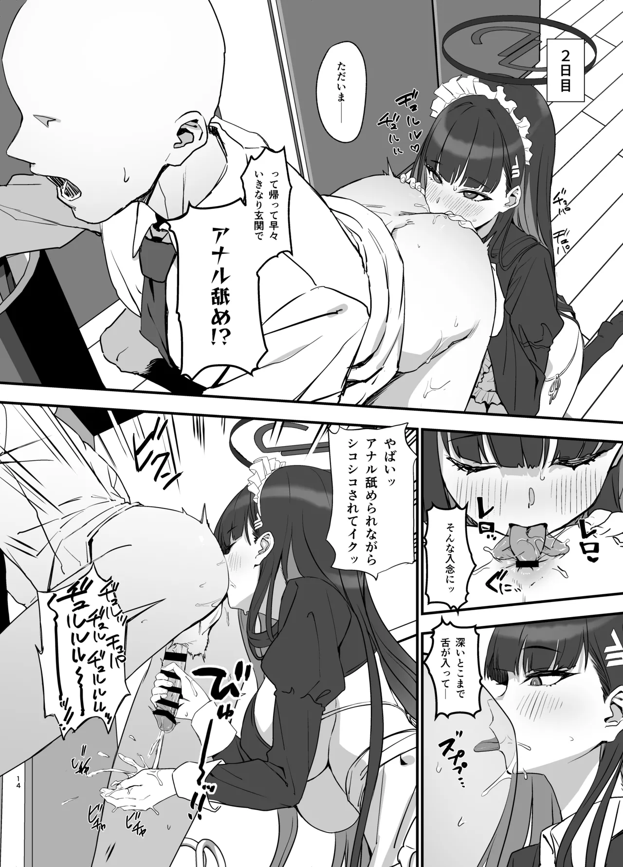 調月リオのメイド性活 Page.14