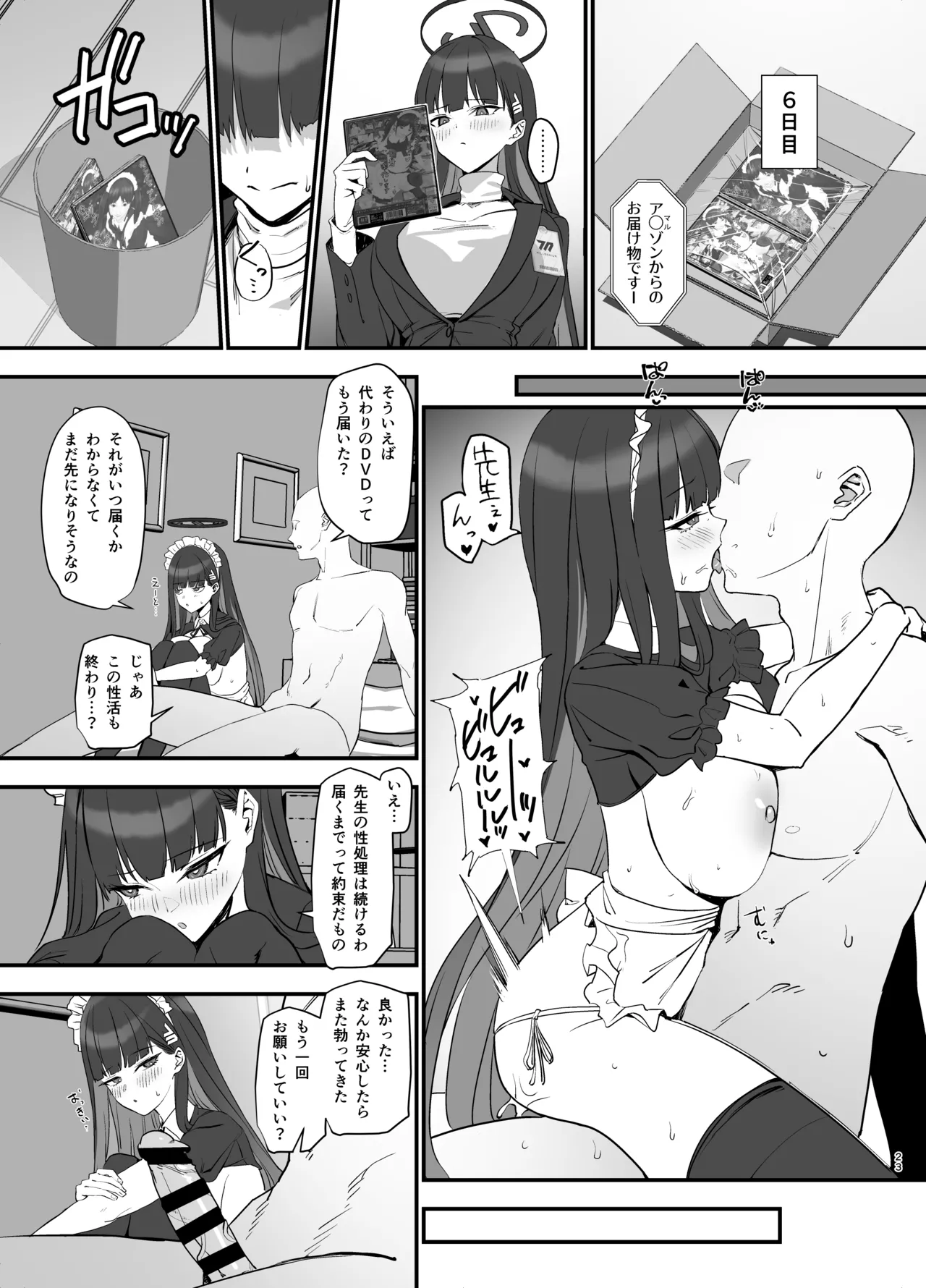 調月リオのメイド性活 Page.23