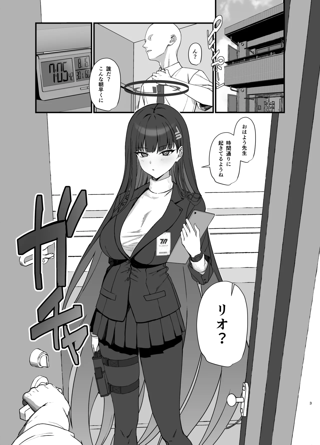 調月リオのメイド性活 Page.3
