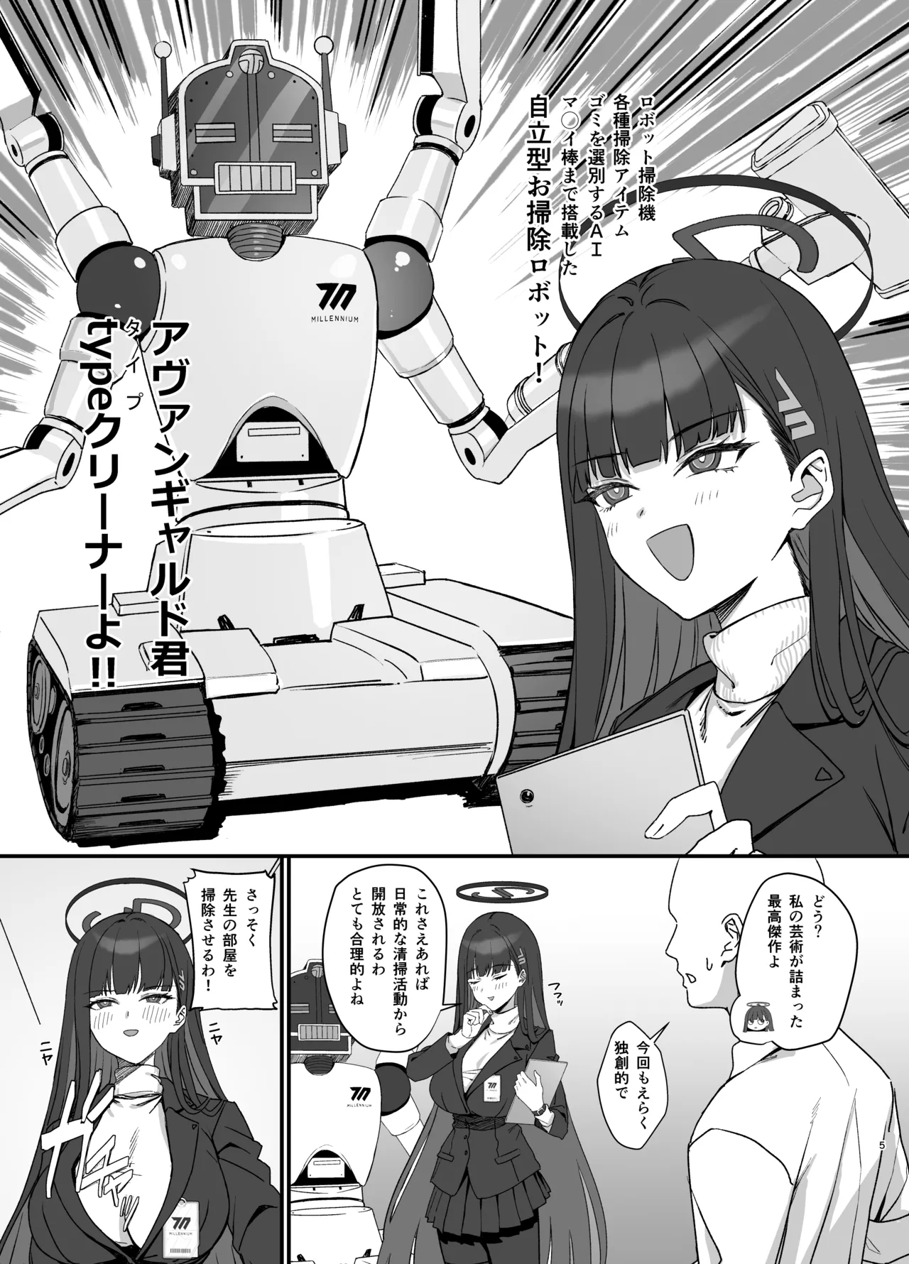 調月リオのメイド性活 Page.5