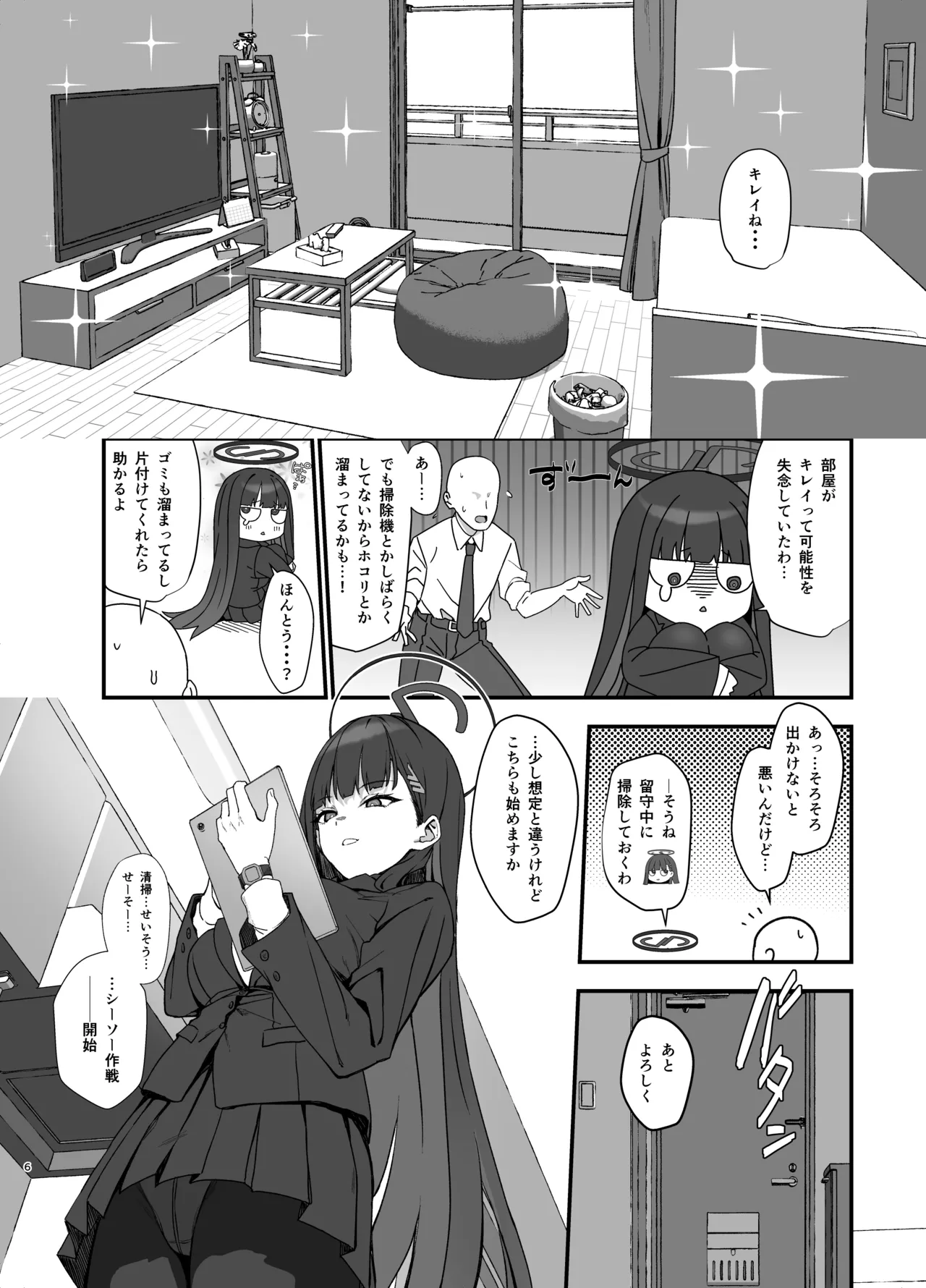 調月リオのメイド性活 Page.6