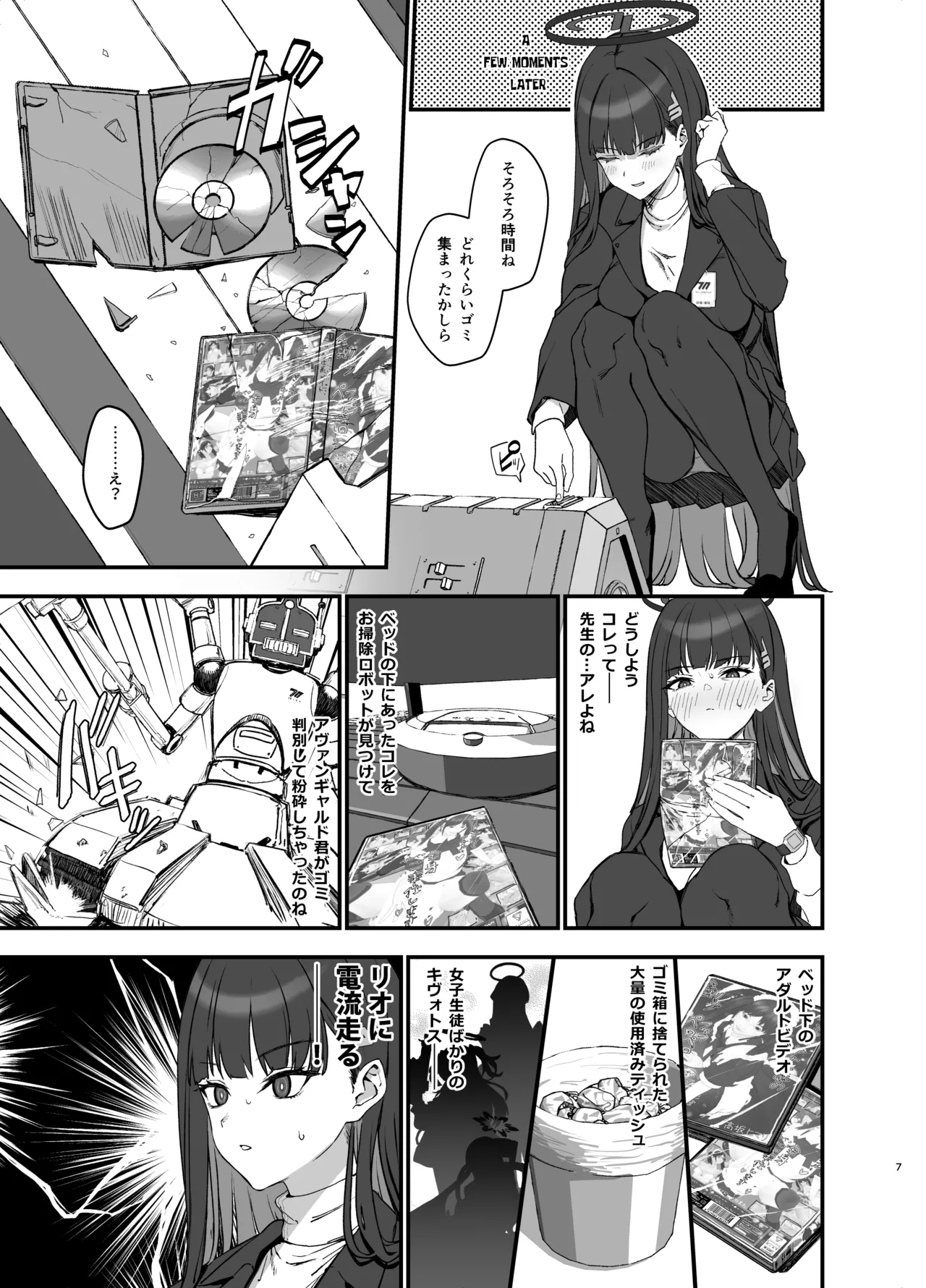 調月リオのメイド性活 Page.7