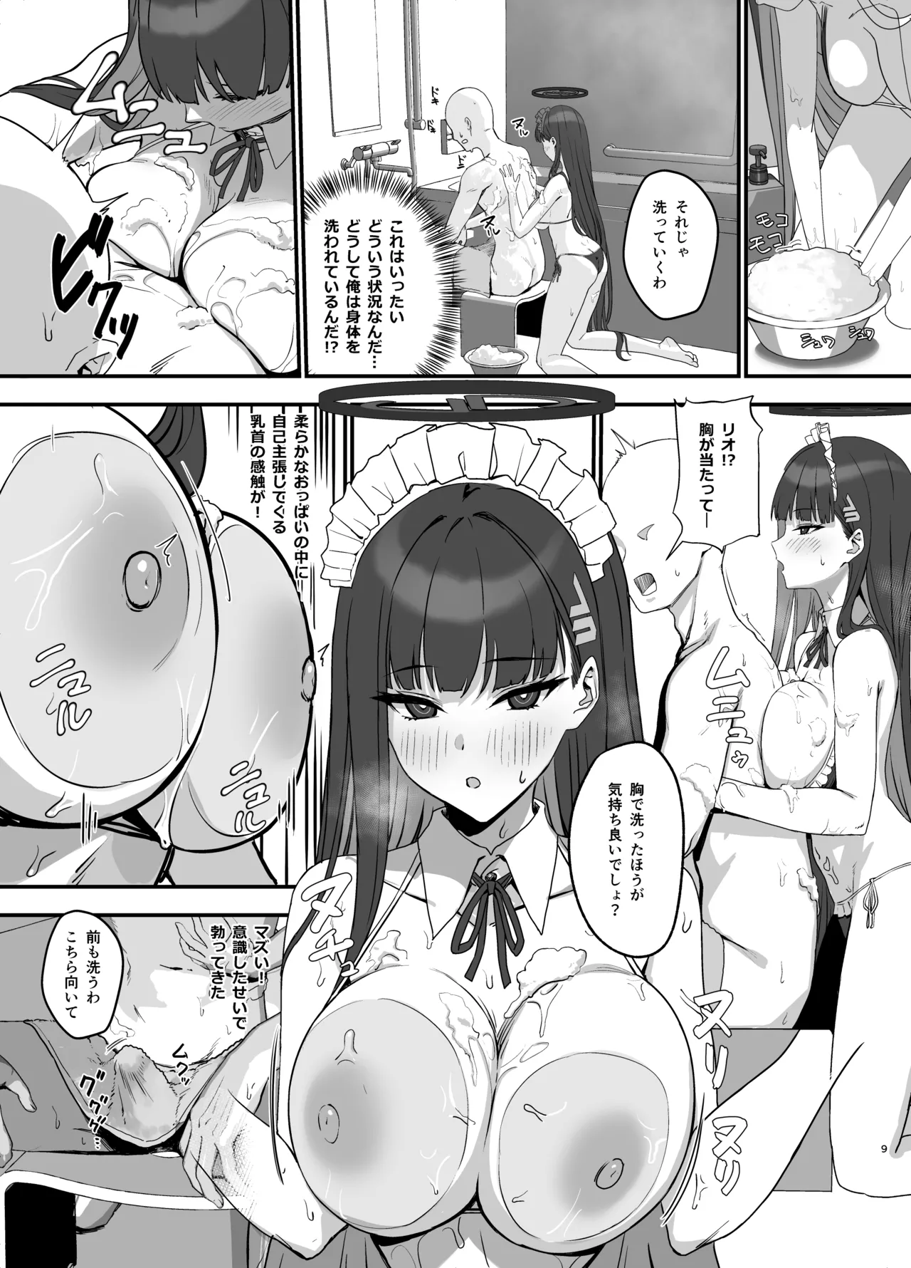 調月リオのメイド性活 Page.9