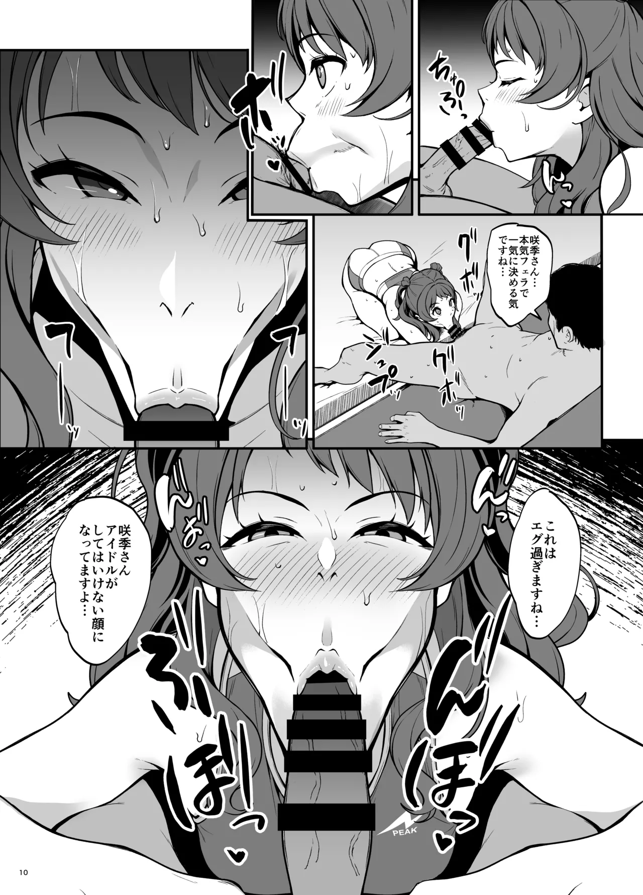 勝負よプロデューサー！ Page.10