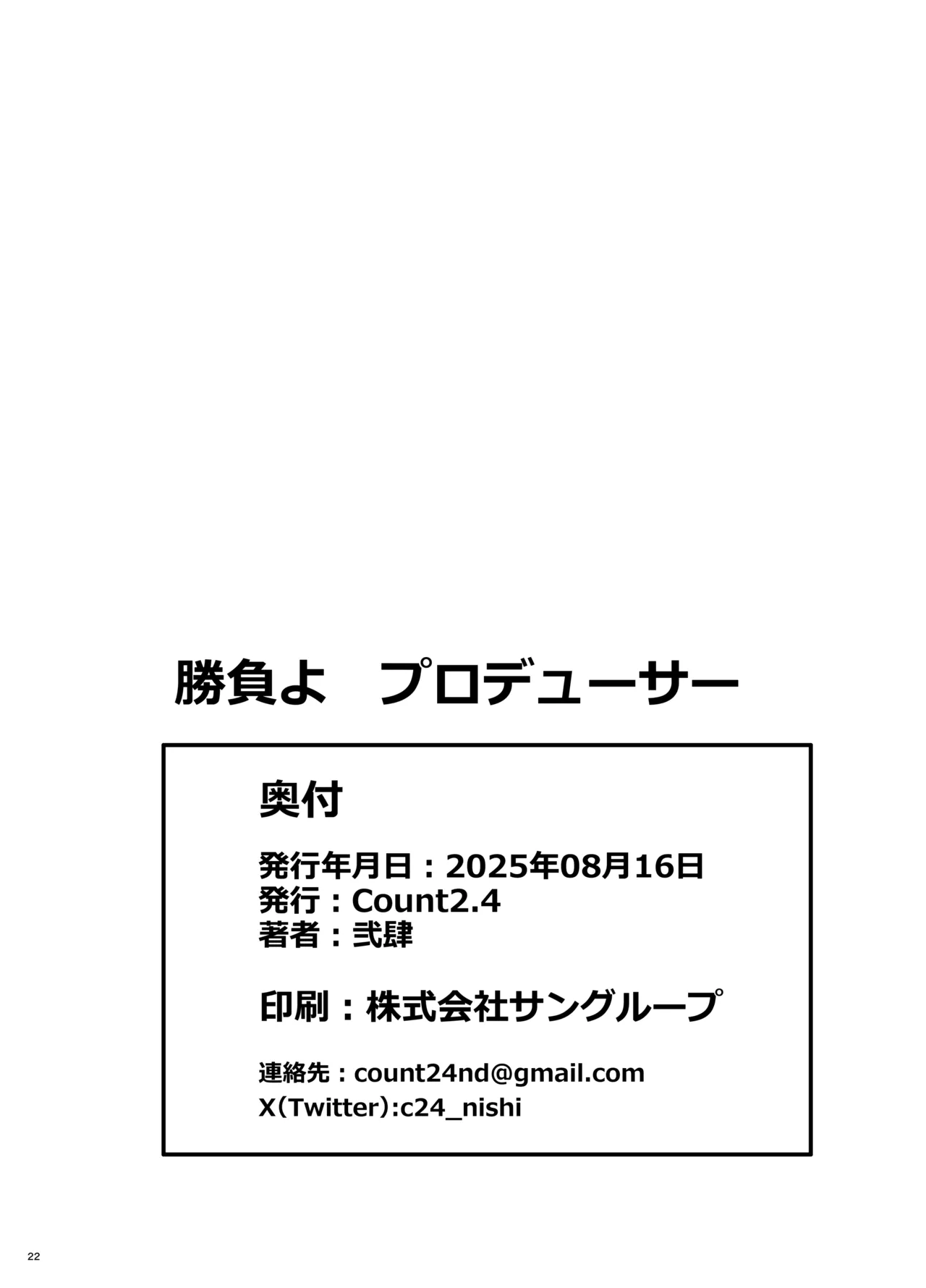 勝負よプロデューサー！ Page.21