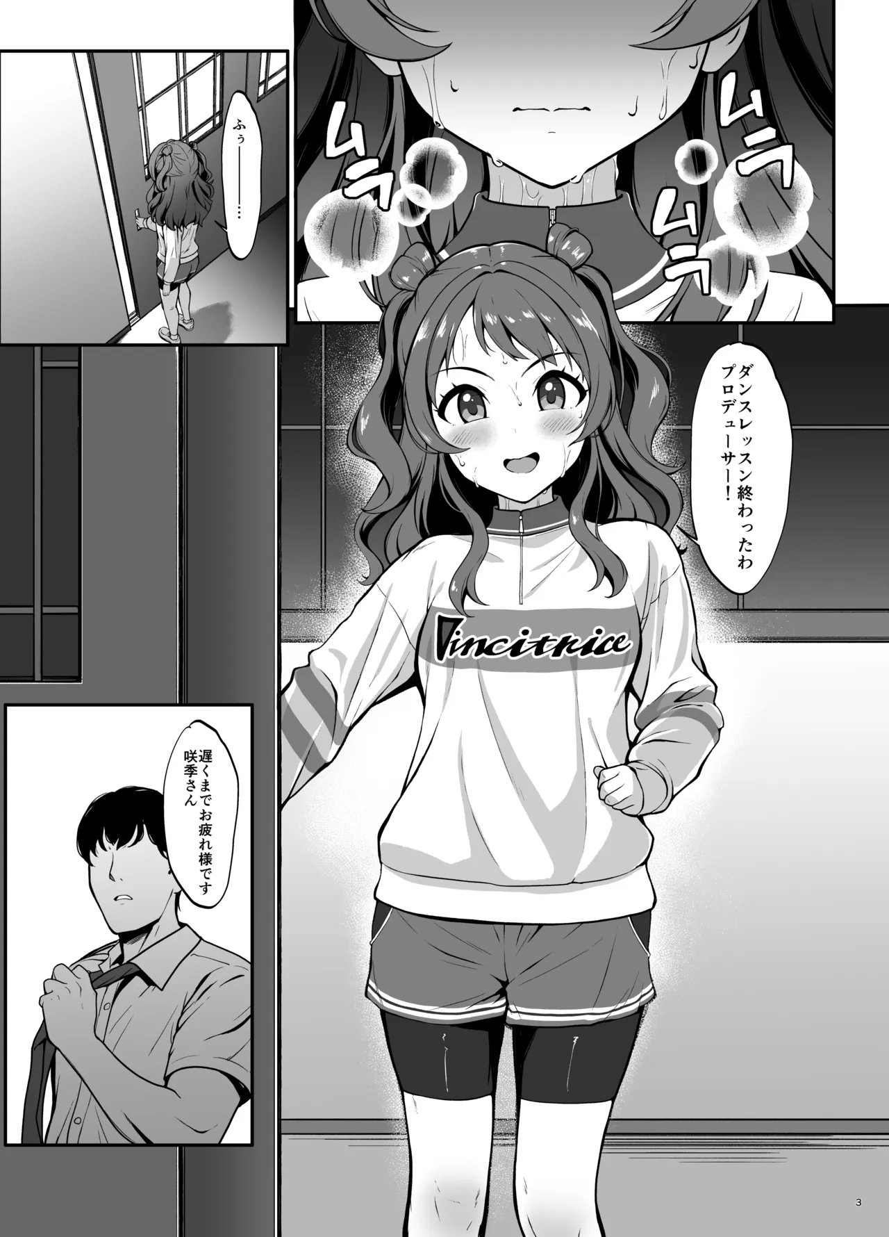 勝負よプロデューサー！ Page.3