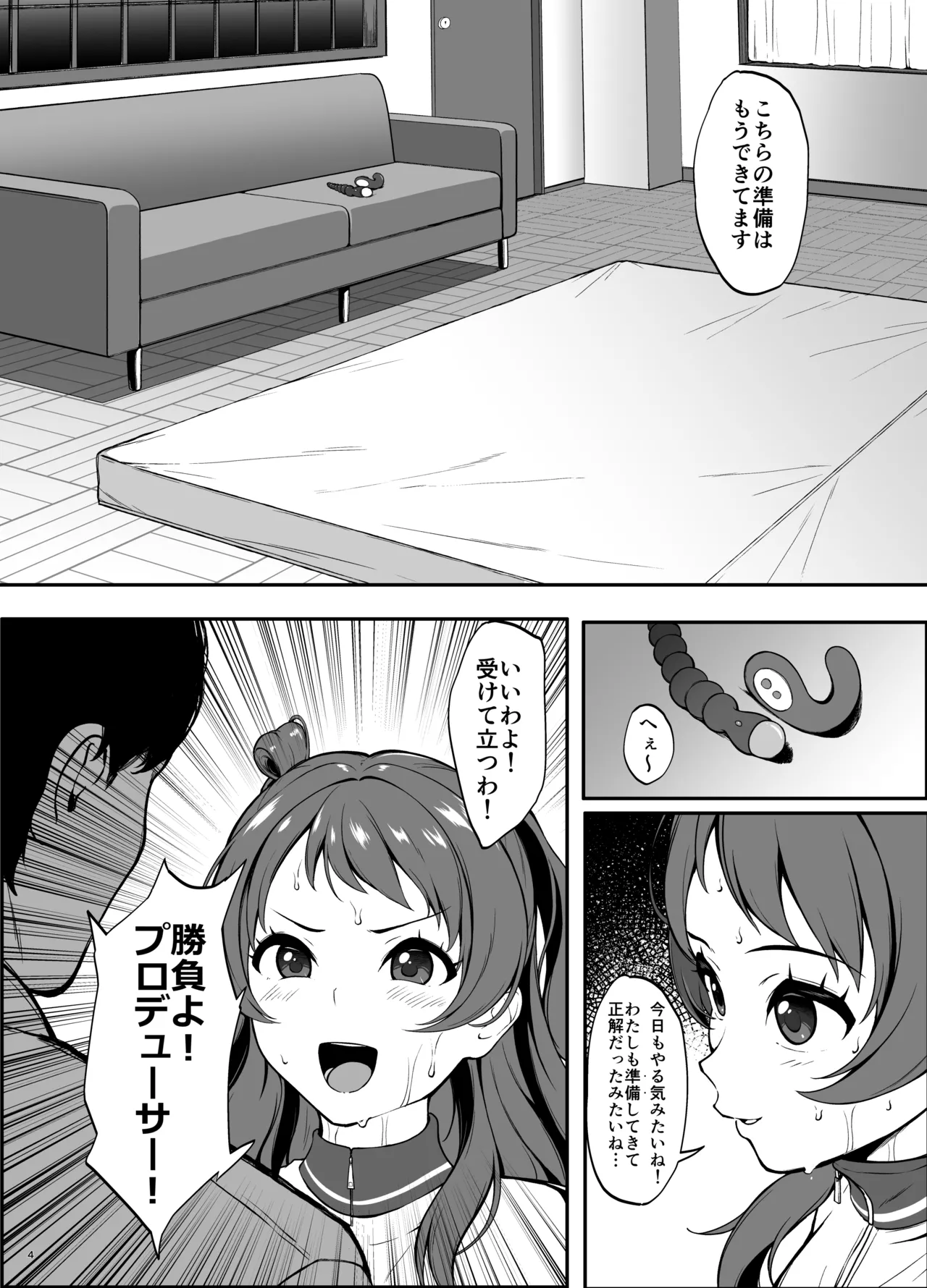 勝負よプロデューサー！ Page.4