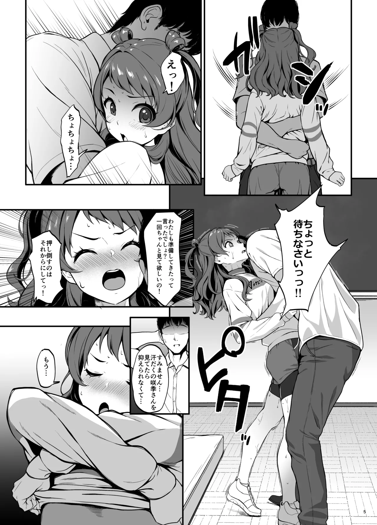 勝負よプロデューサー！ Page.5