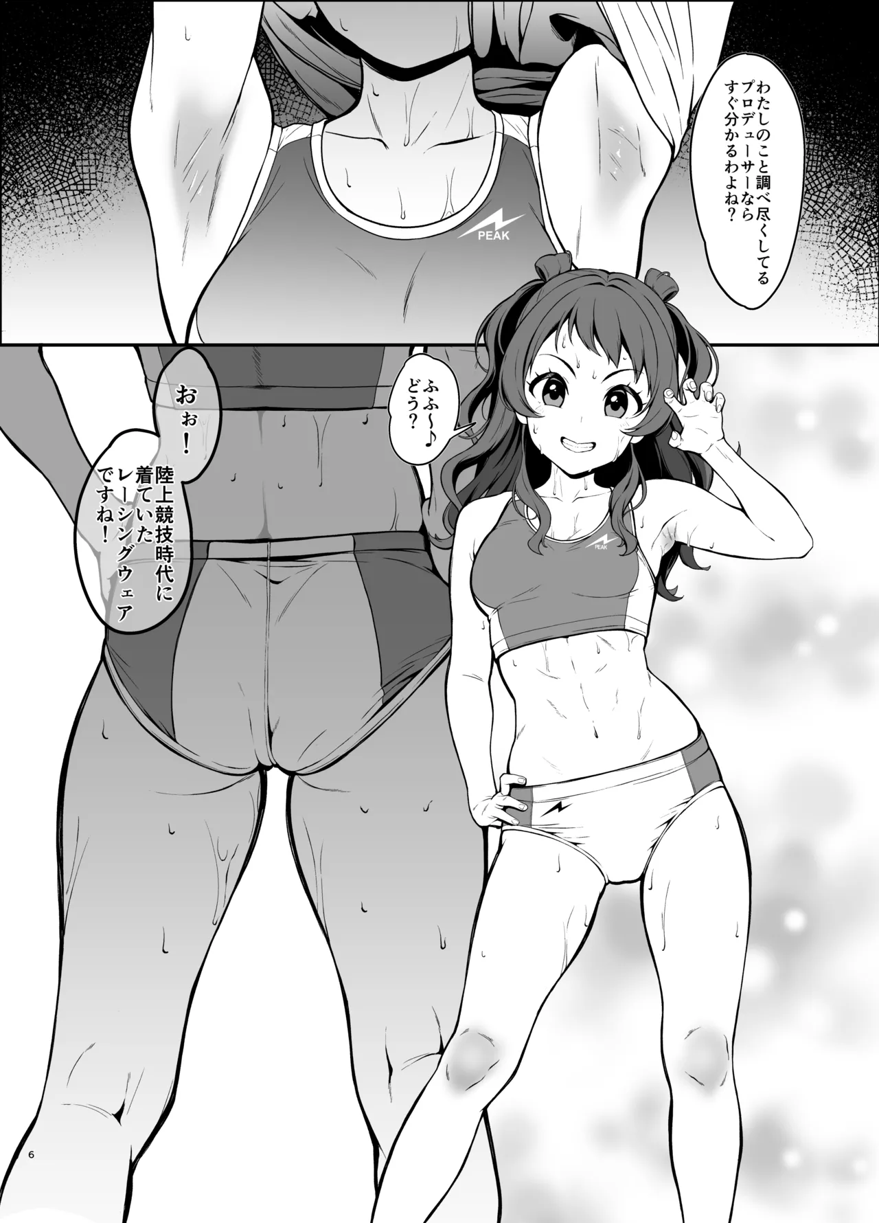 勝負よプロデューサー！ Page.6