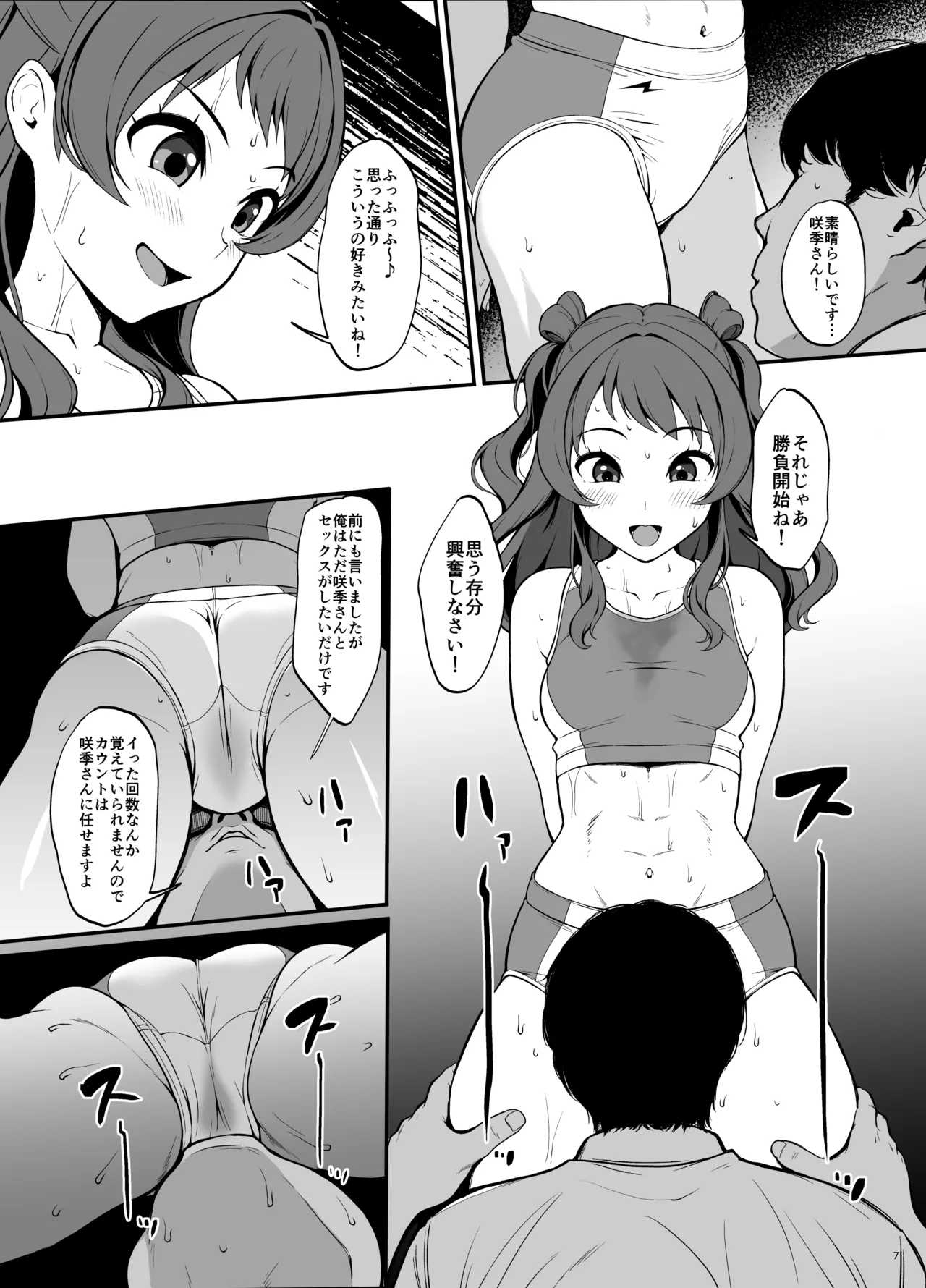 勝負よプロデューサー！ Page.7