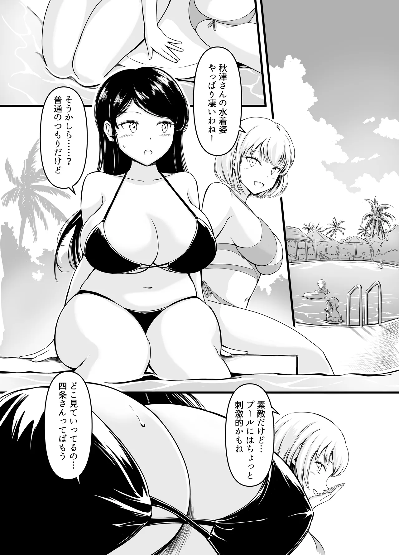 排泄少女19 Page.2
