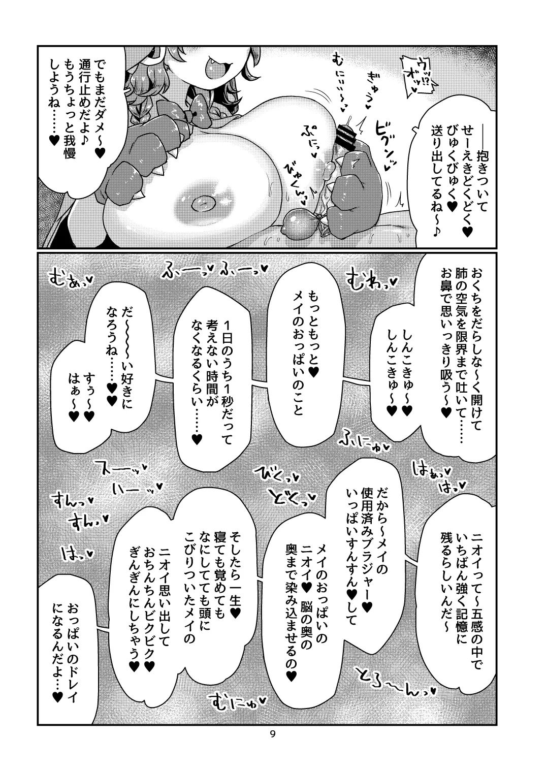 悟り巨乳ライバーメイのおっぱいドレイ調教♪ぱいずりシコシコ生配後編 Page.10