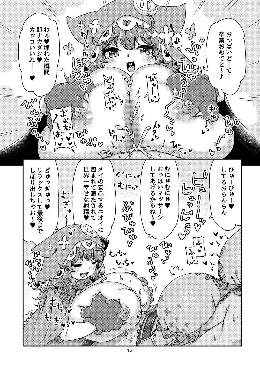 悟り巨乳ライバーメイのおっぱいドレイ調教♪ぱいずりシコシコ生配後編 Page.13