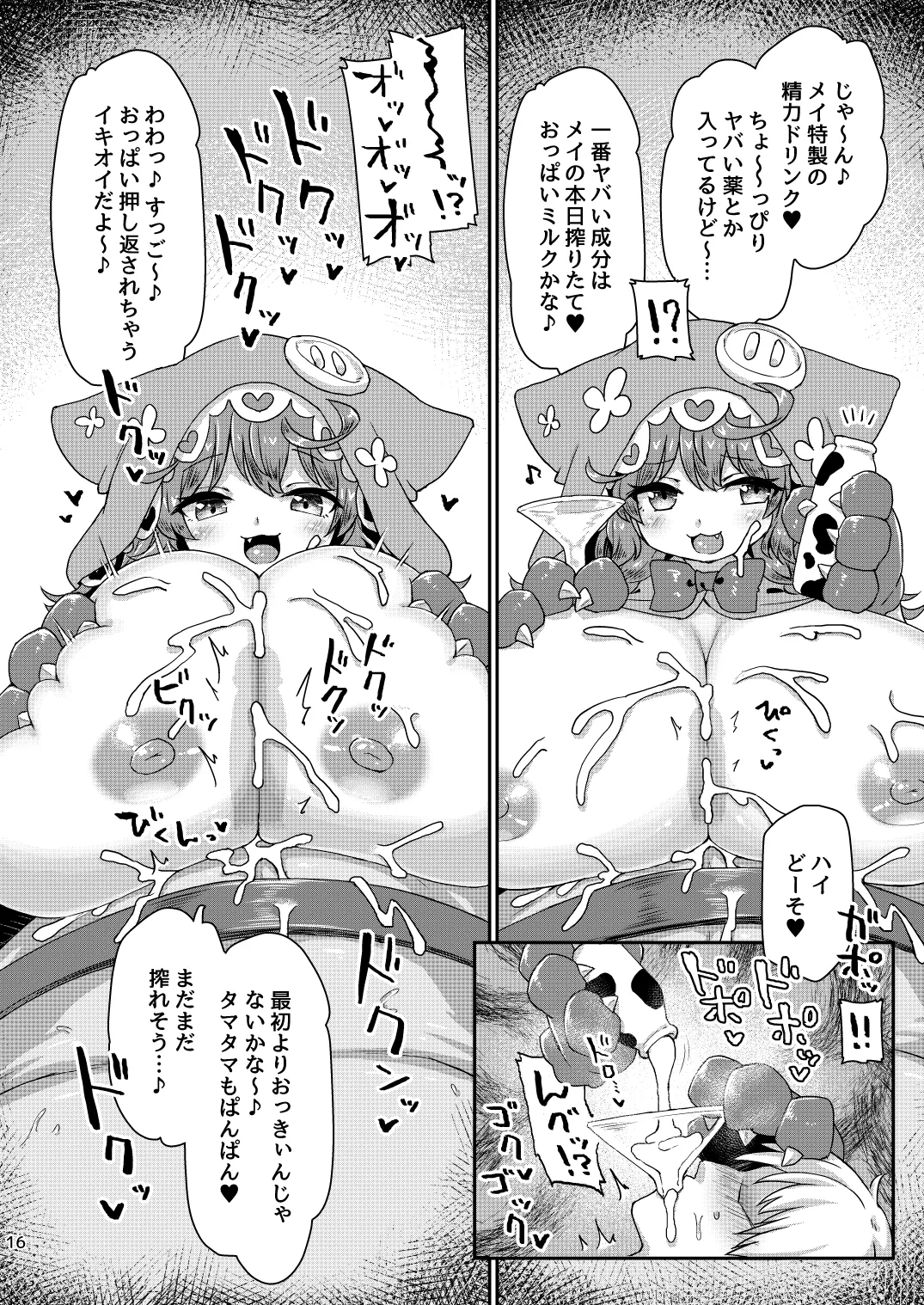 悟り巨乳ライバーメイのおっぱいドレイ調教♪ぱいずりシコシコ生配後編 Page.17