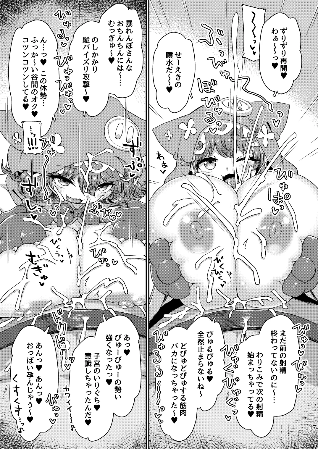 悟り巨乳ライバーメイのおっぱいドレイ調教♪ぱいずりシコシコ生配後編 Page.18