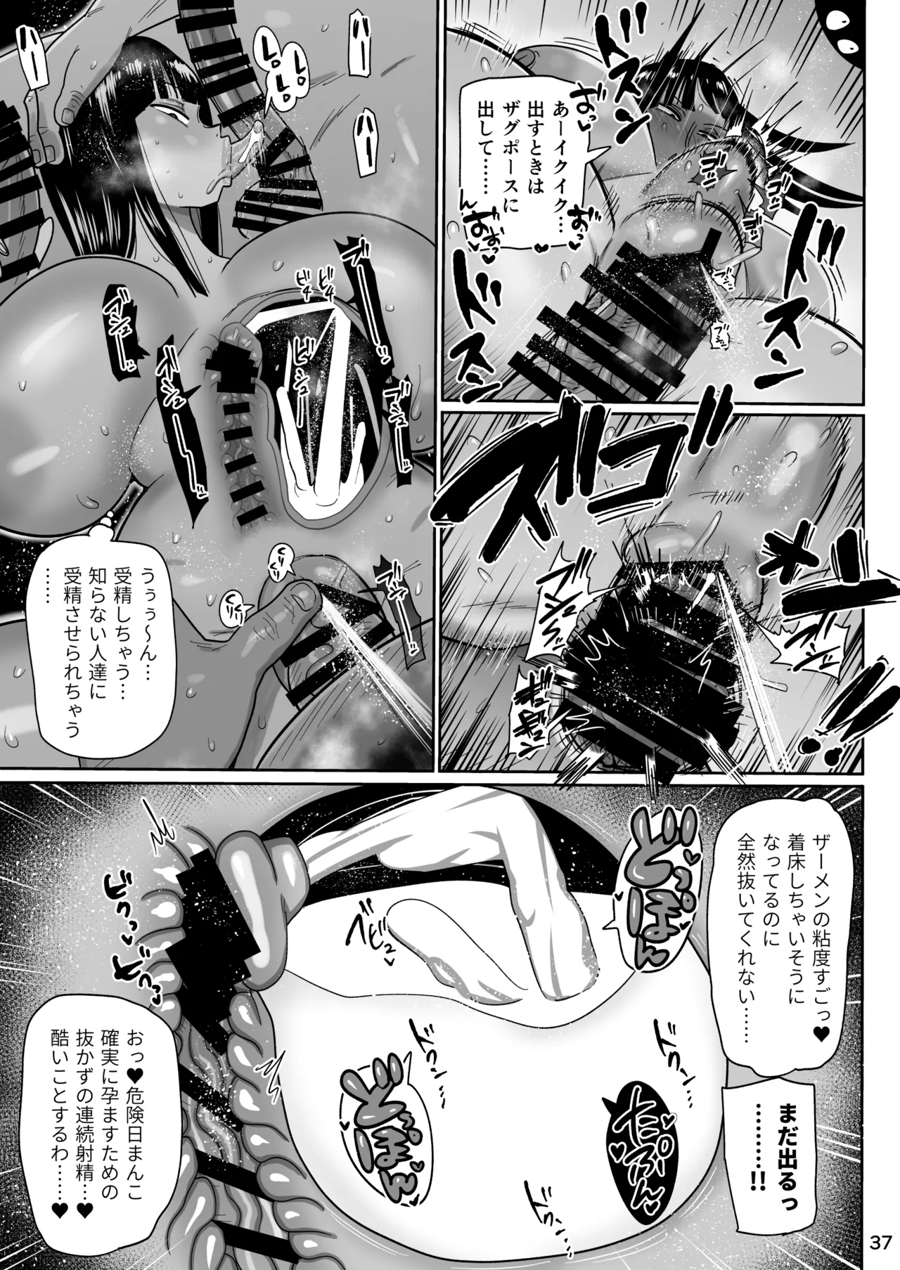 ザグポース Page.36