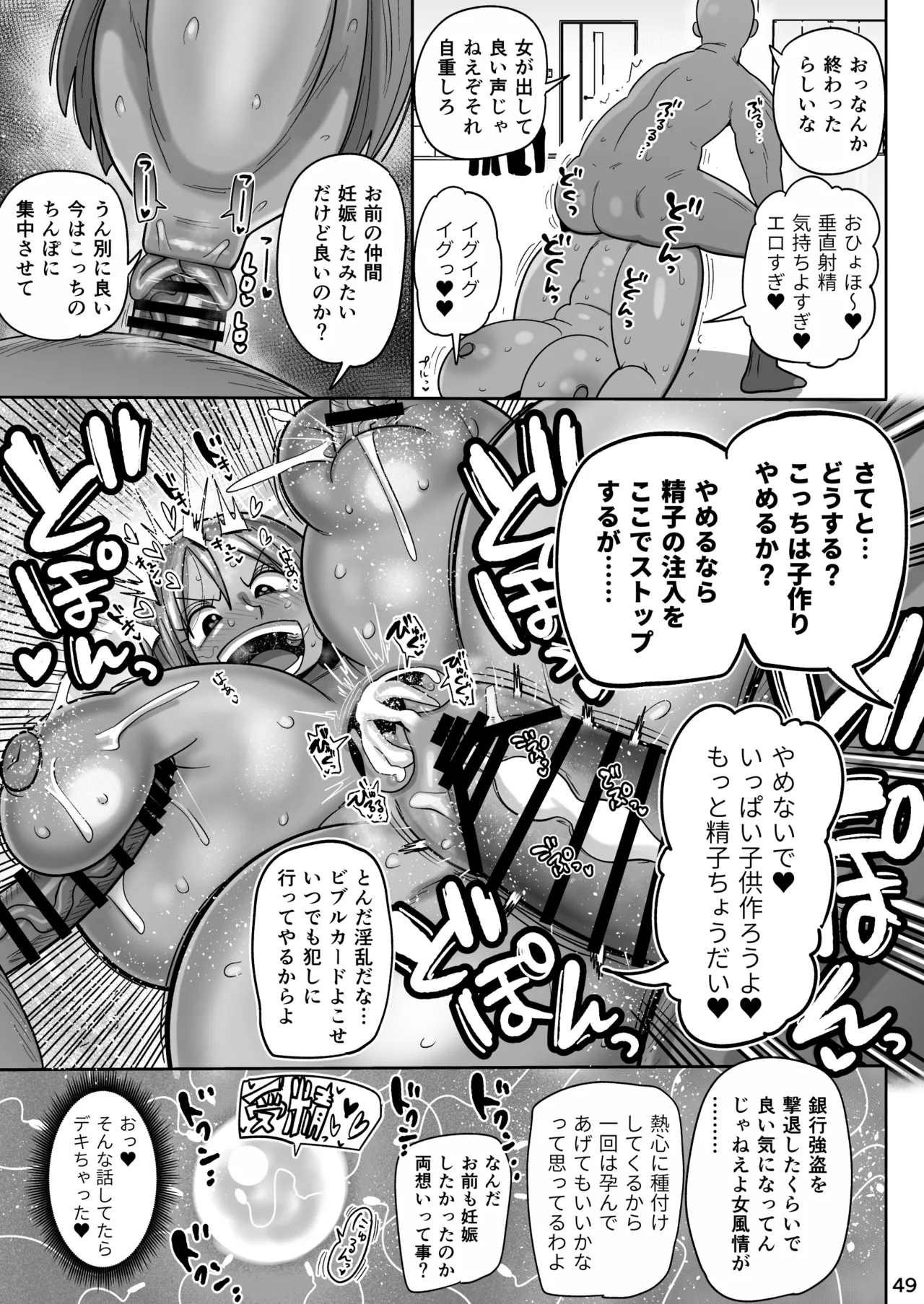ザグポース Page.48