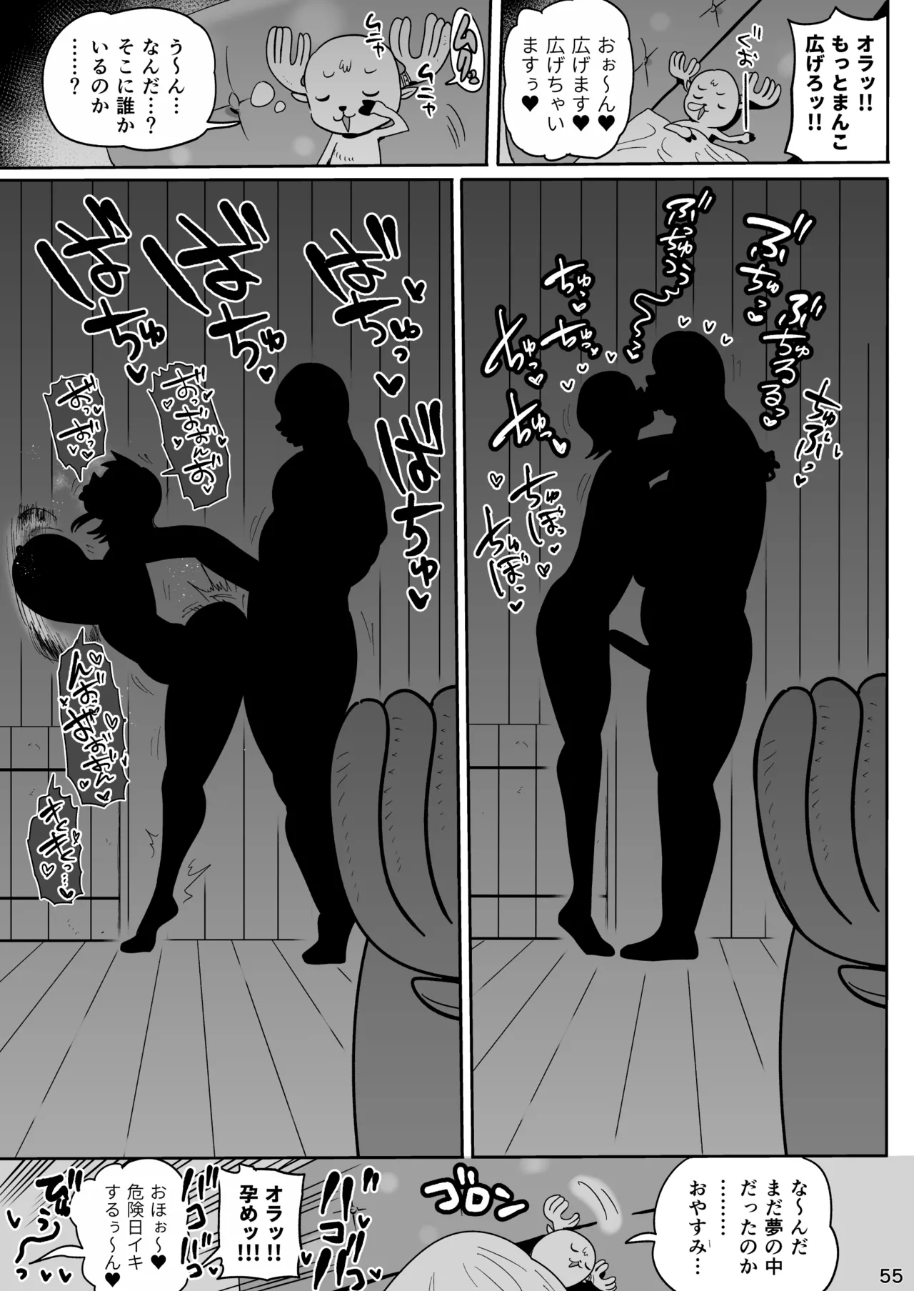 ザグポース Page.54