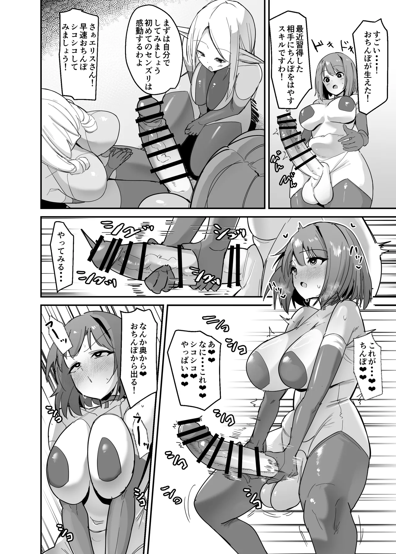 乙女ゲームの悪役令嬢に転生したら裏設定でふたなりでした～第3話～ Page.23