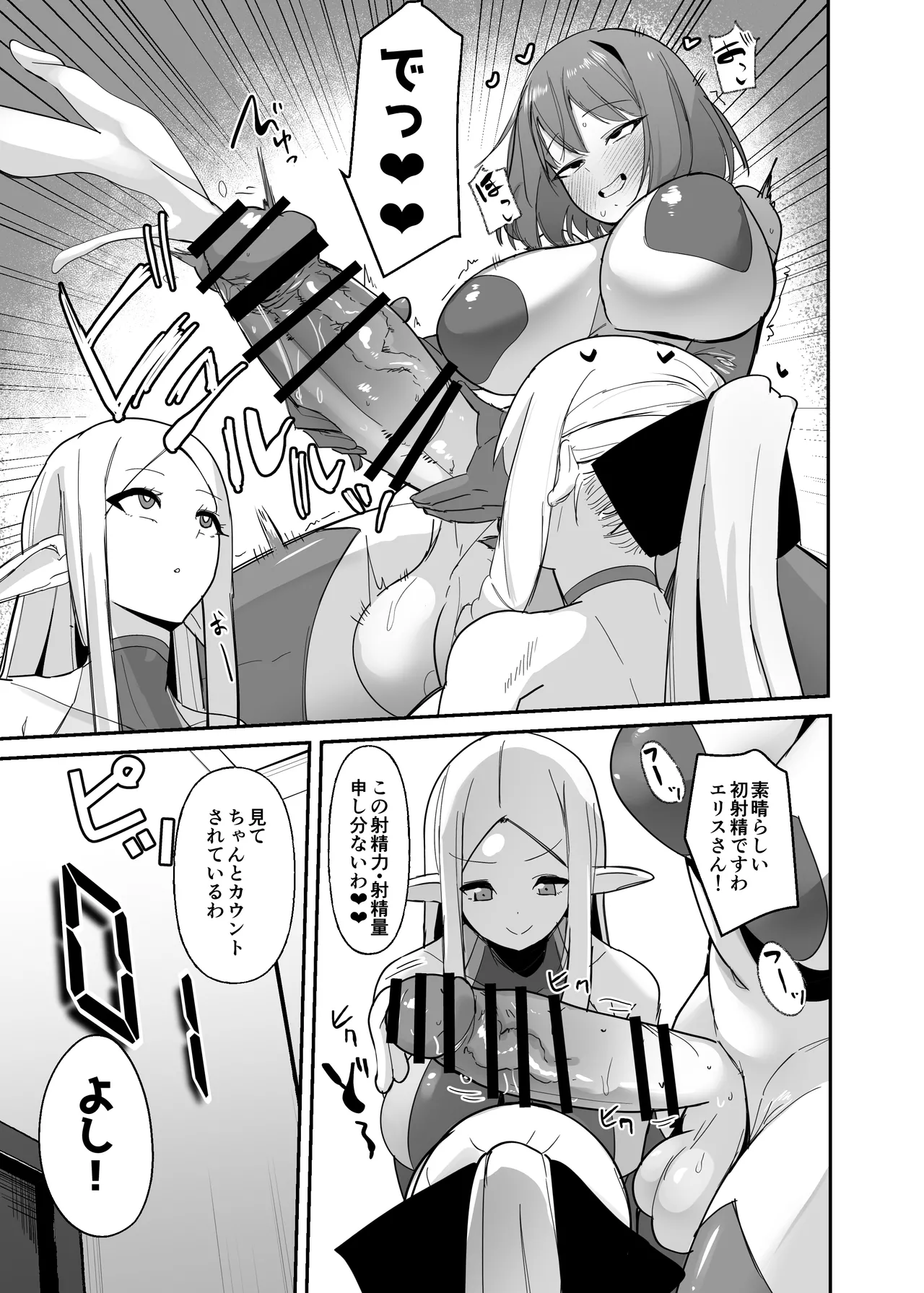 乙女ゲームの悪役令嬢に転生したら裏設定でふたなりでした～第3話～ Page.24