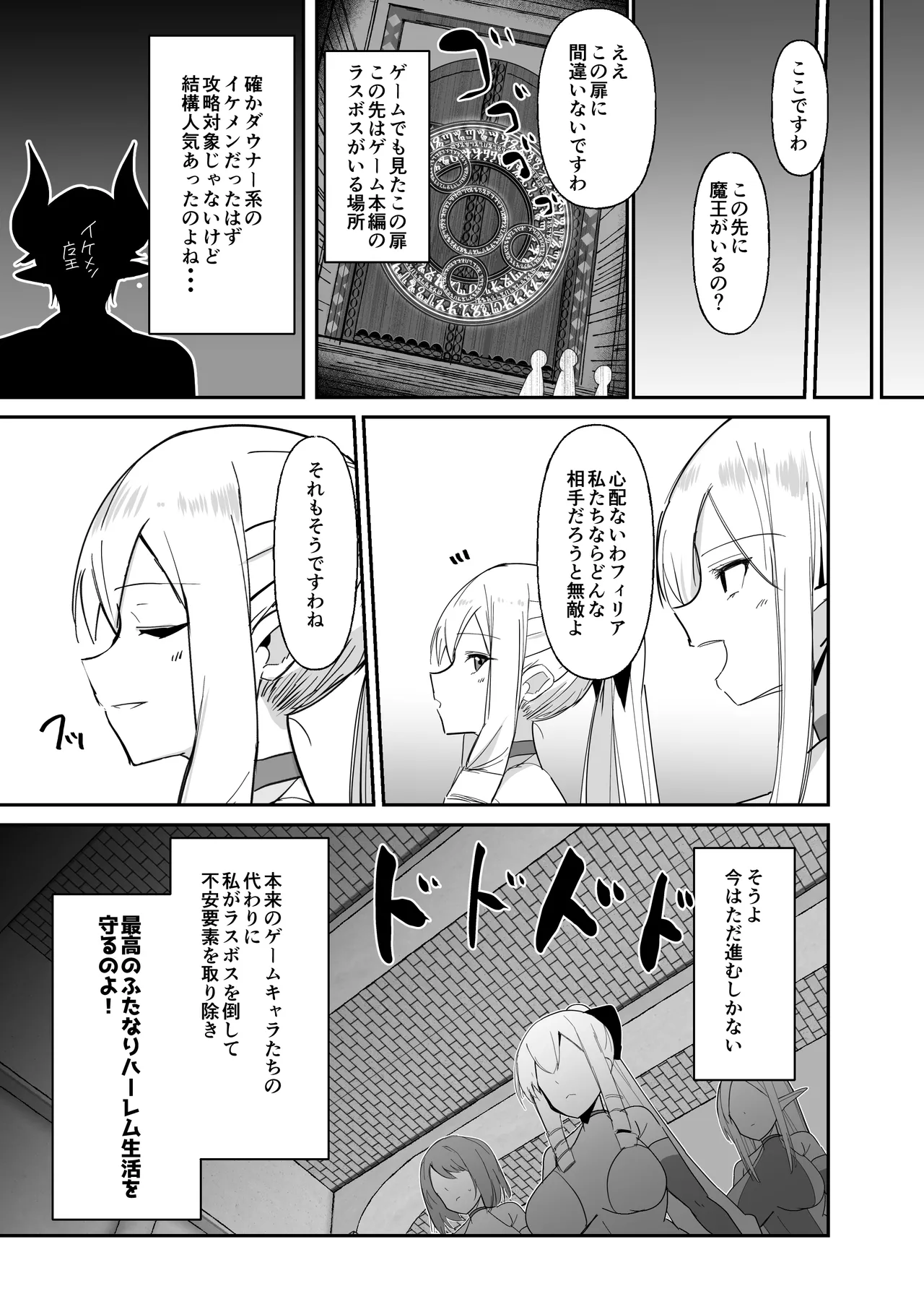 乙女ゲームの悪役令嬢に転生したら裏設定でふたなりでした～第3話～ Page.30