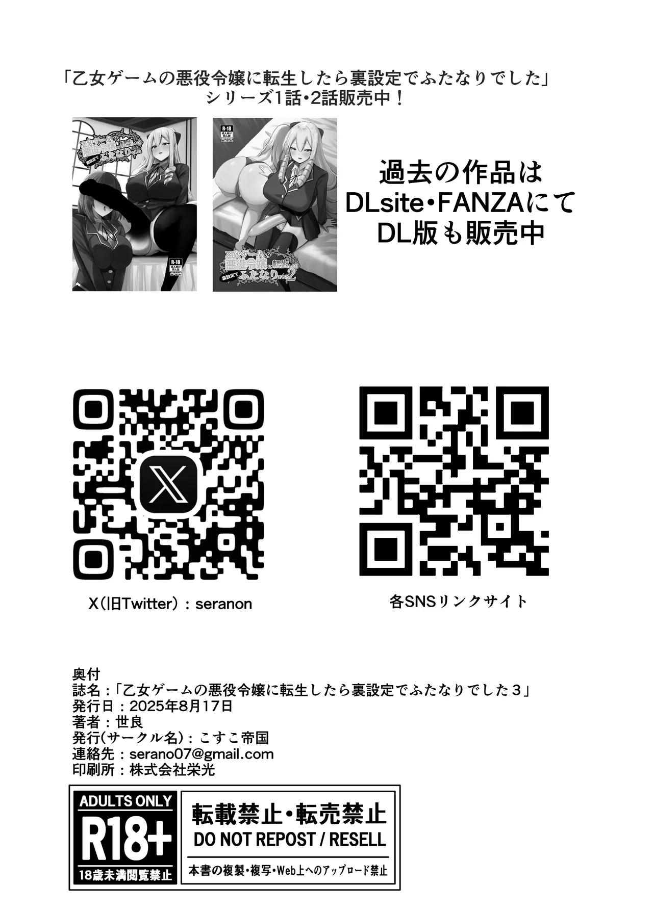 乙女ゲームの悪役令嬢に転生したら裏設定でふたなりでした～第3話～ Page.33