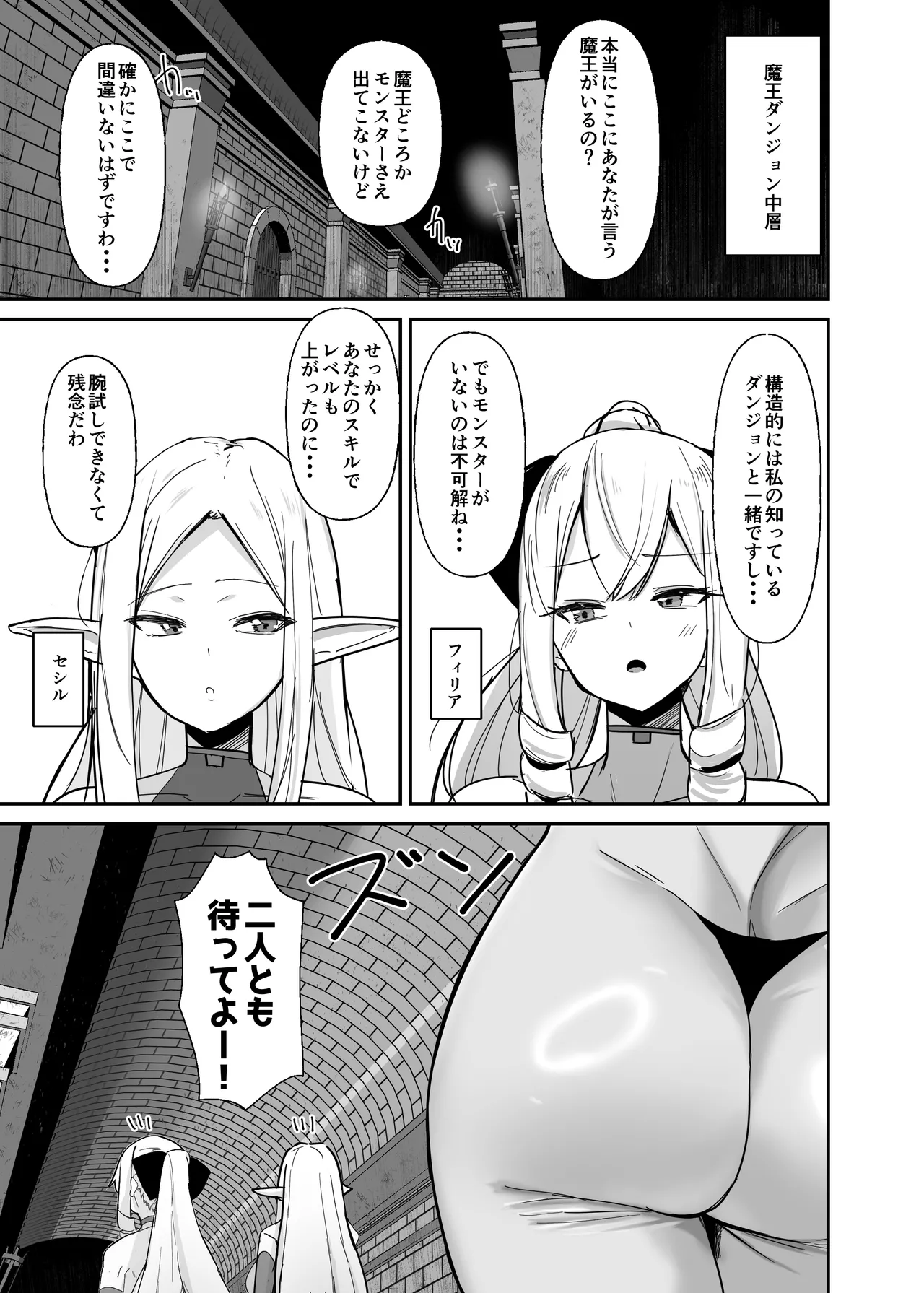 乙女ゲームの悪役令嬢に転生したら裏設定でふたなりでした～第3話～ Page.4
