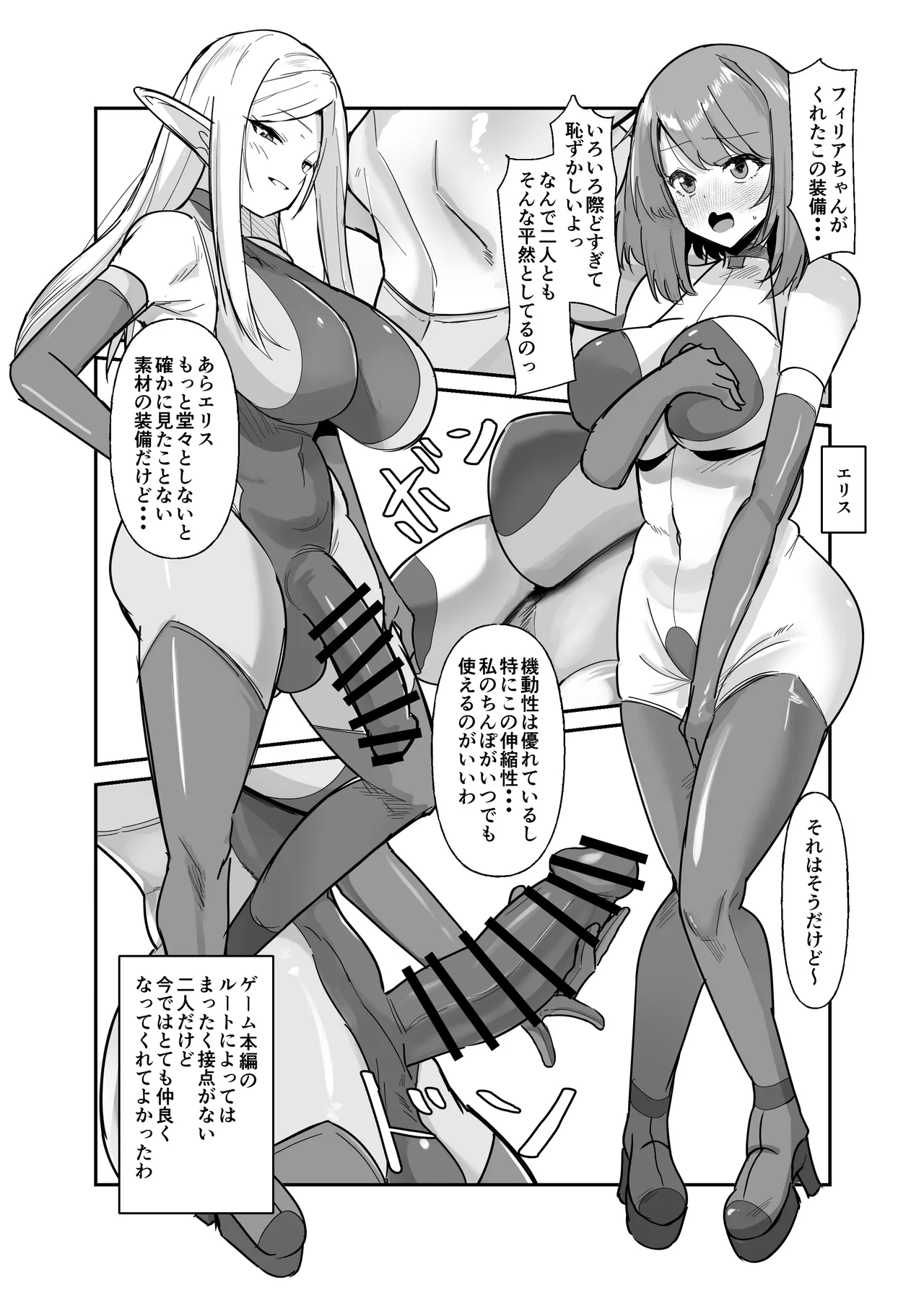 乙女ゲームの悪役令嬢に転生したら裏設定でふたなりでした～第3話～ Page.5