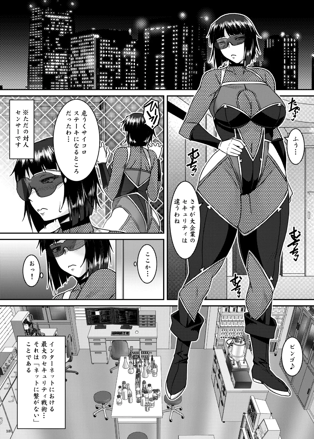 淫香絢乱 Page.18