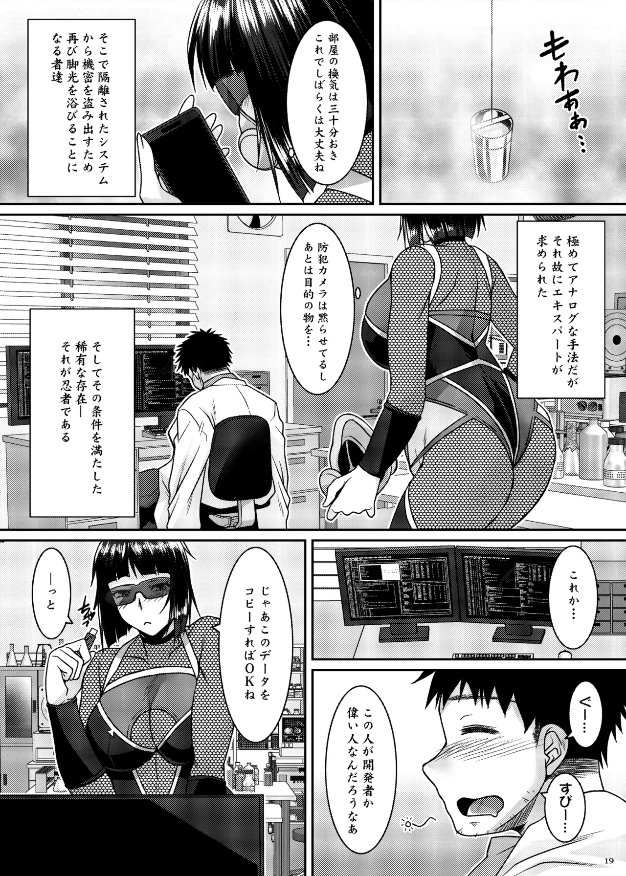 淫香絢乱 Page.19