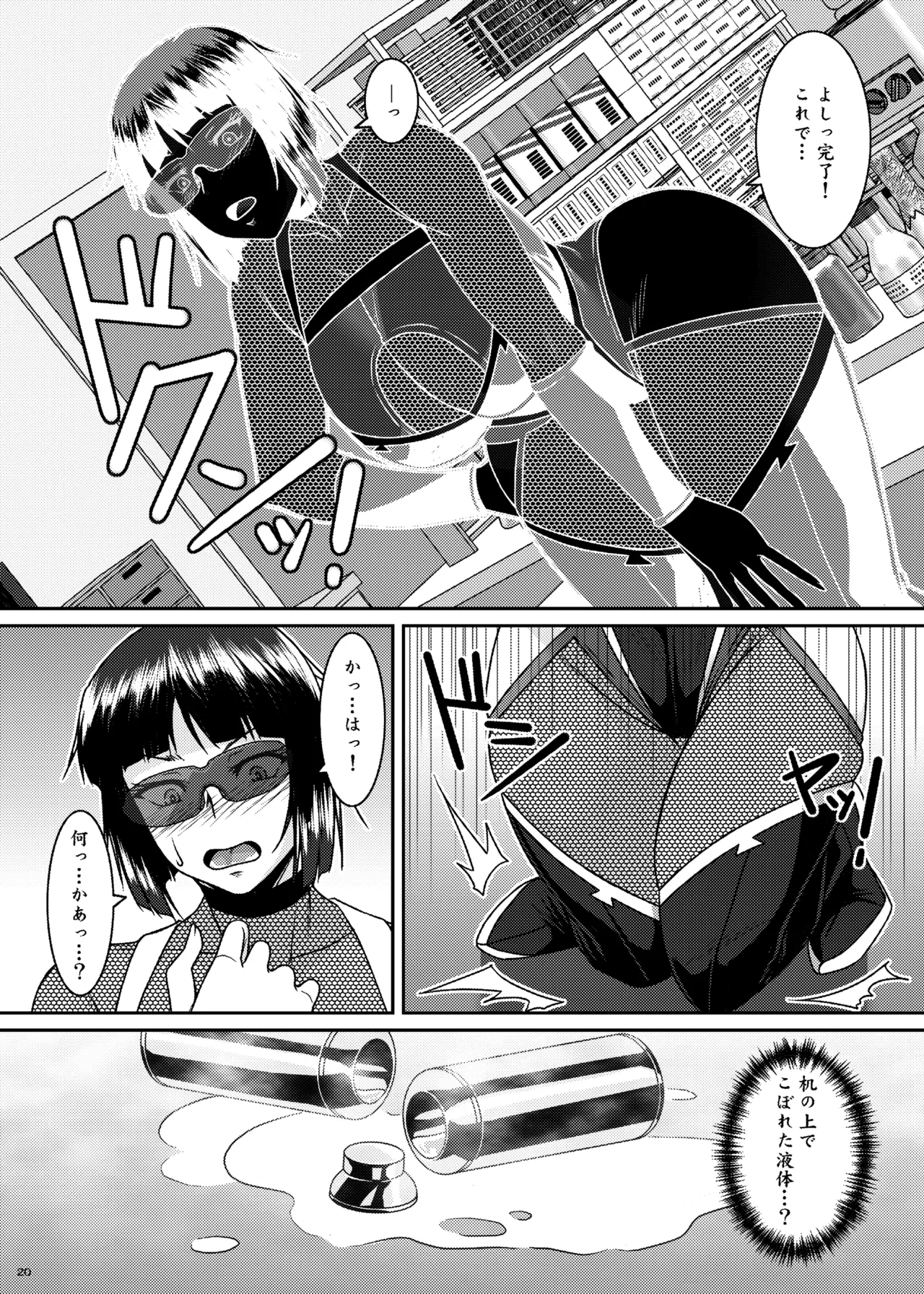 淫香絢乱 Page.20