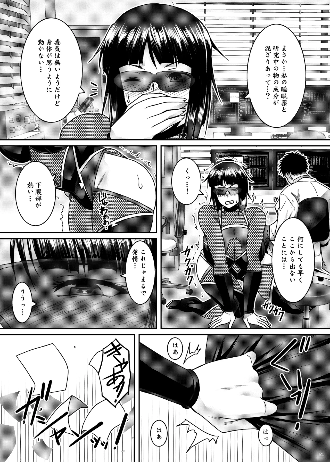 淫香絢乱 Page.21
