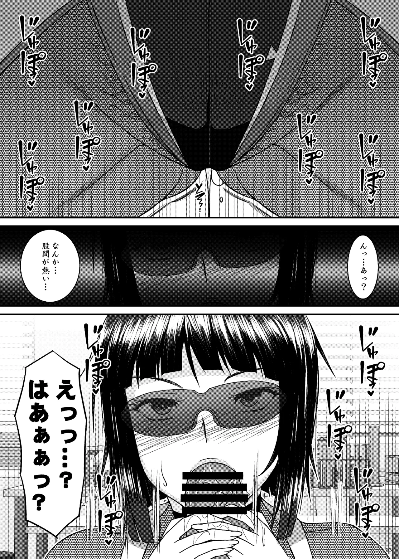 淫香絢乱 Page.23