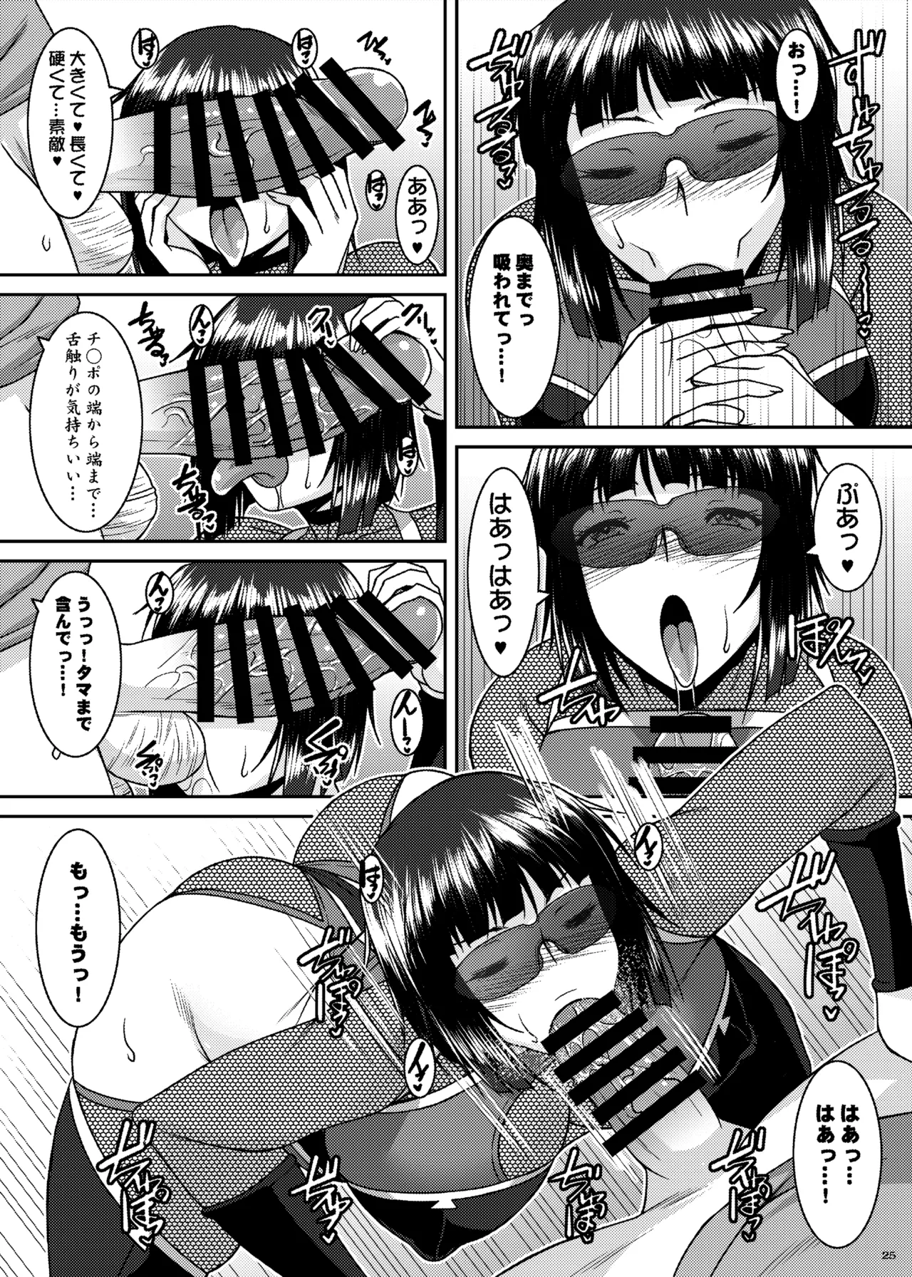 淫香絢乱 Page.25