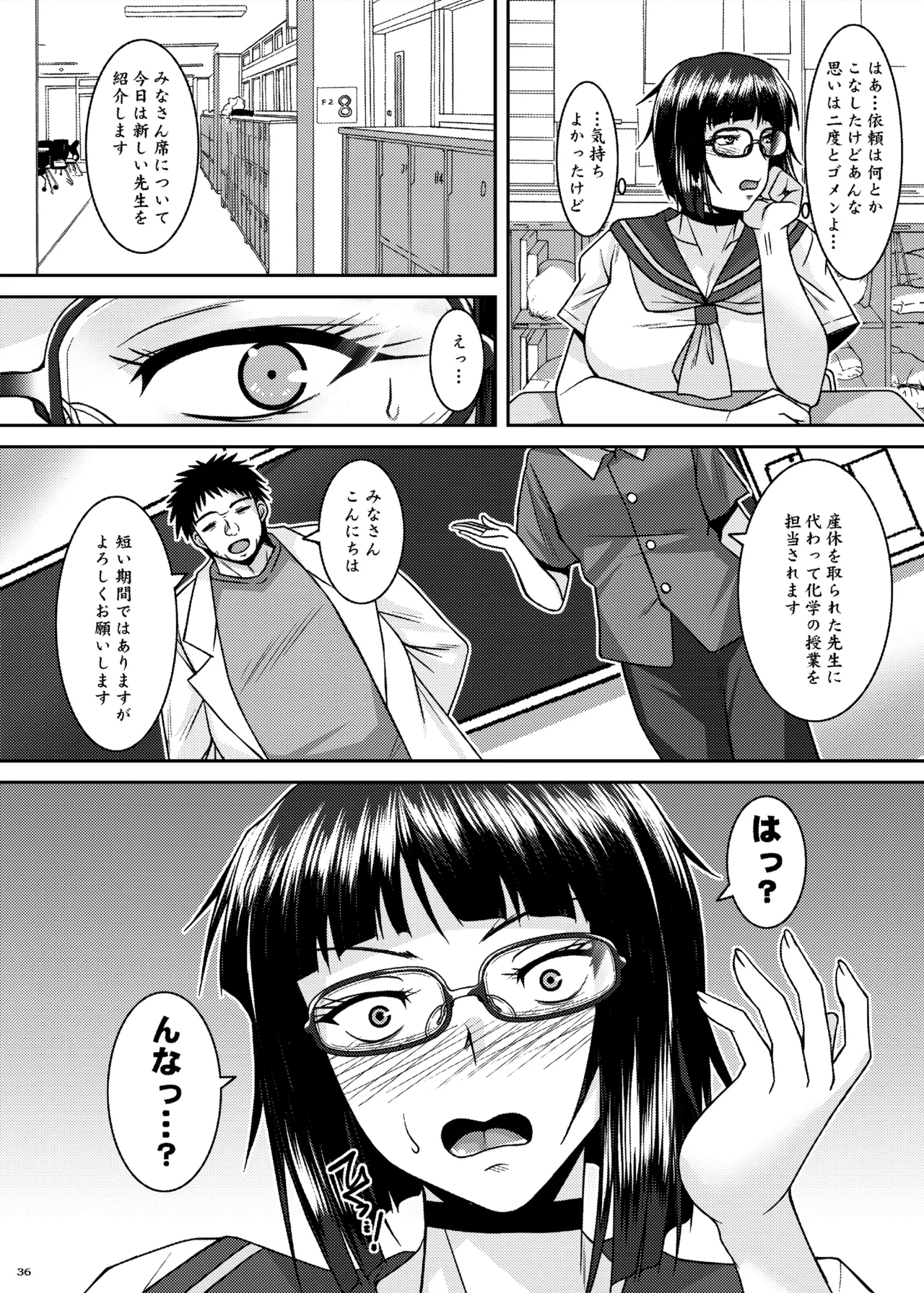 淫香絢乱 Page.37