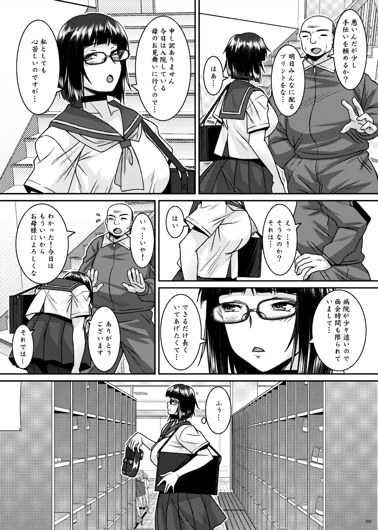 淫香絢乱 Page.7